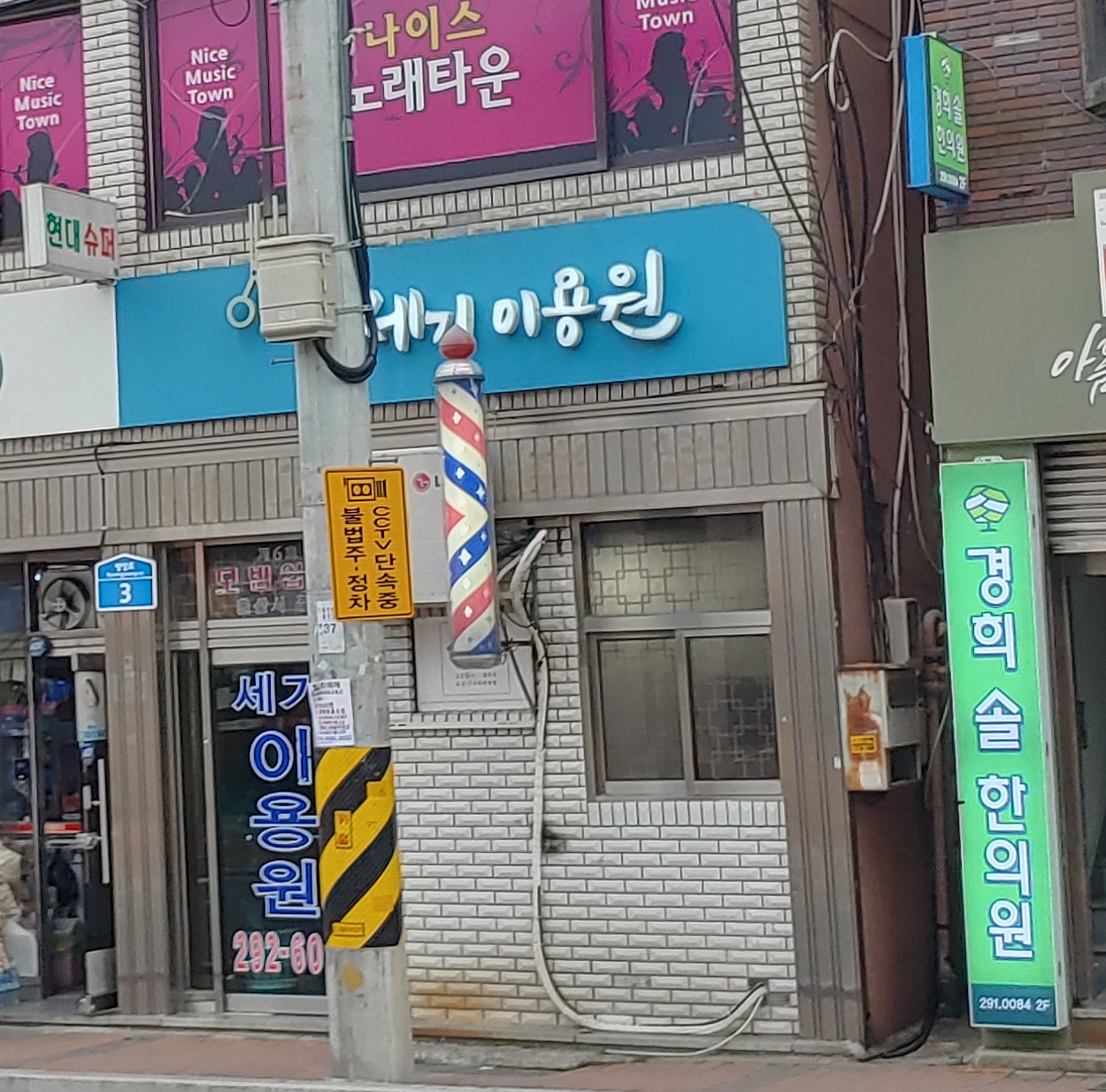세기이용원