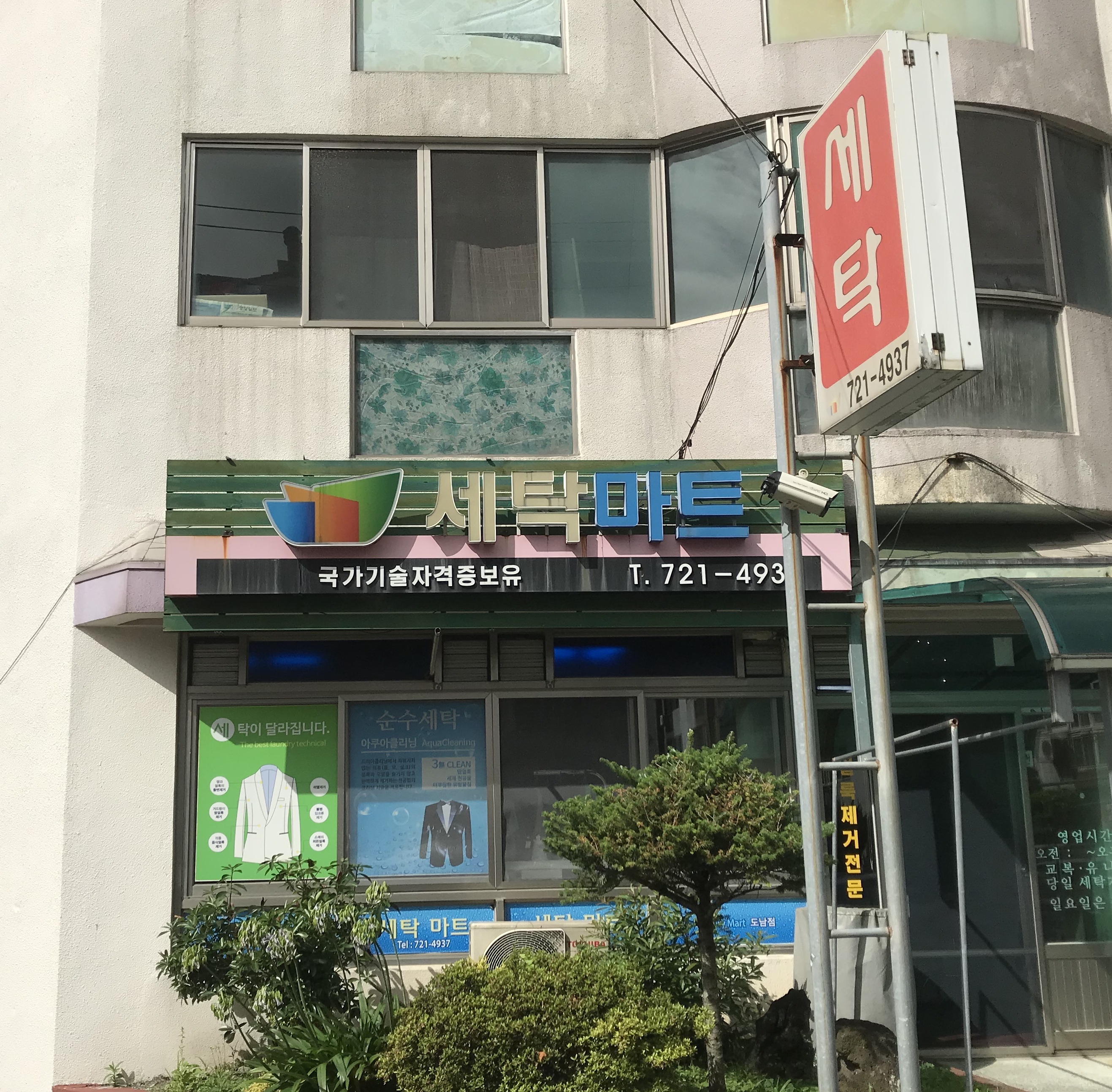 세탁마트