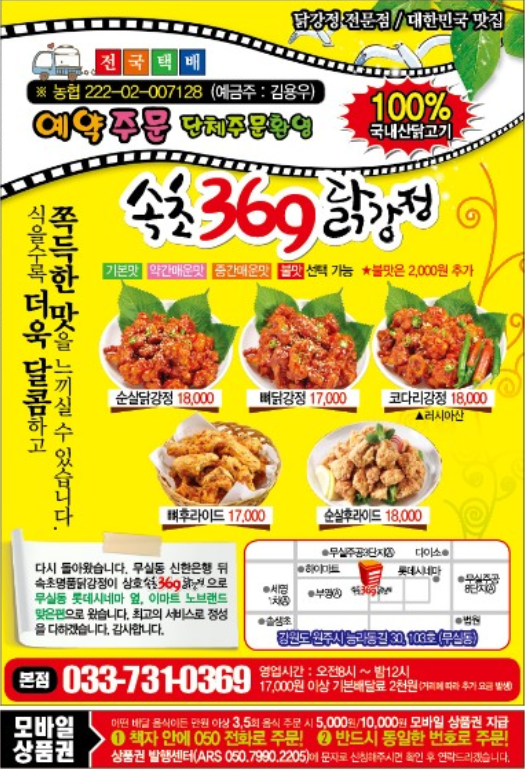 속초369닭강정