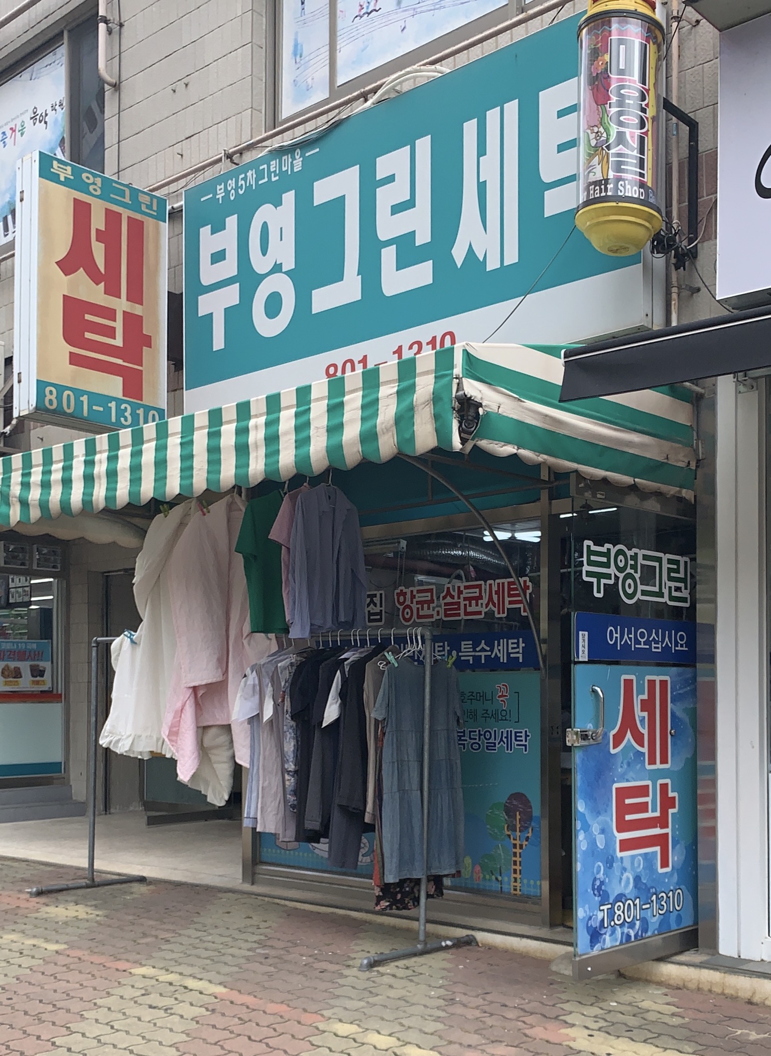 부영그린세탁