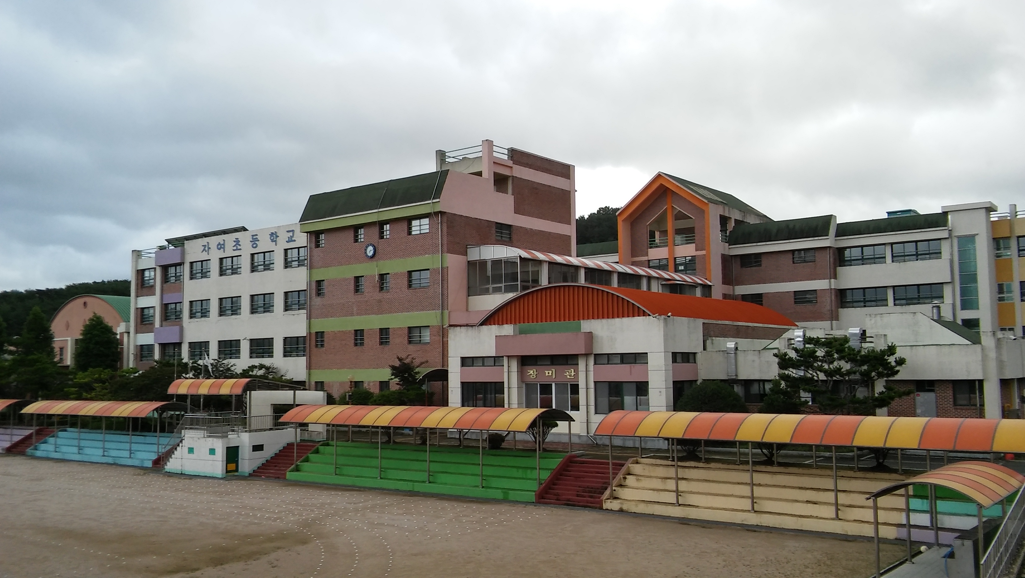 자여초등학교
