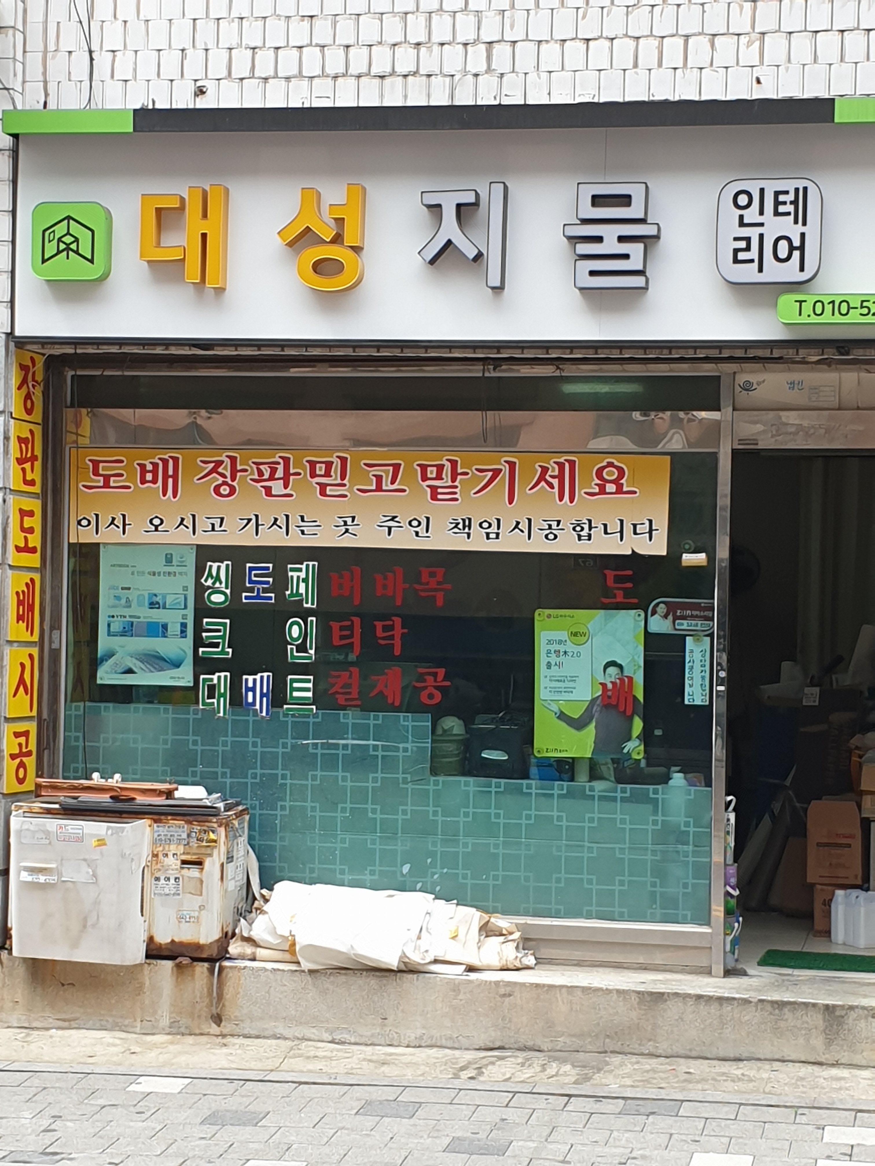 대성지물인테리어