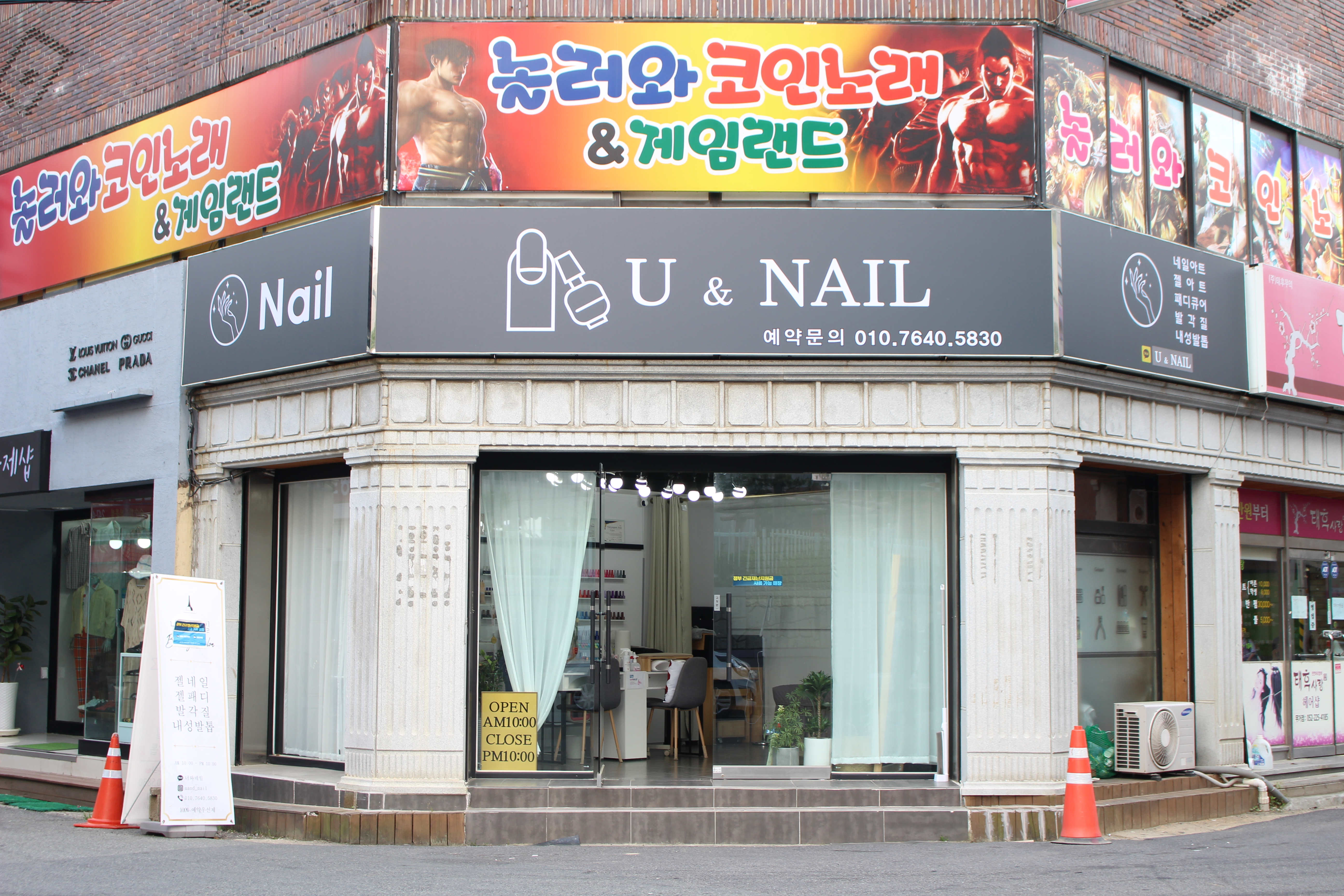 유앤네일