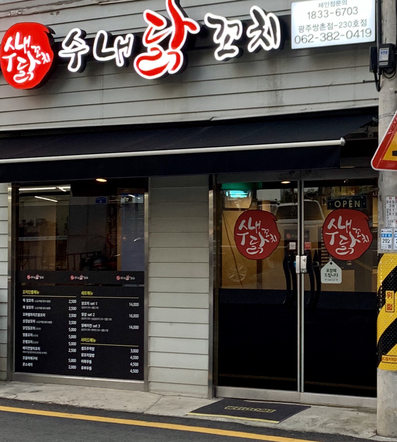 수내닭꼬치 쌍촌점