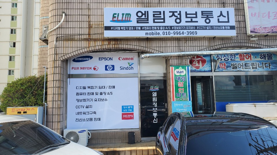 엘림정보통신
