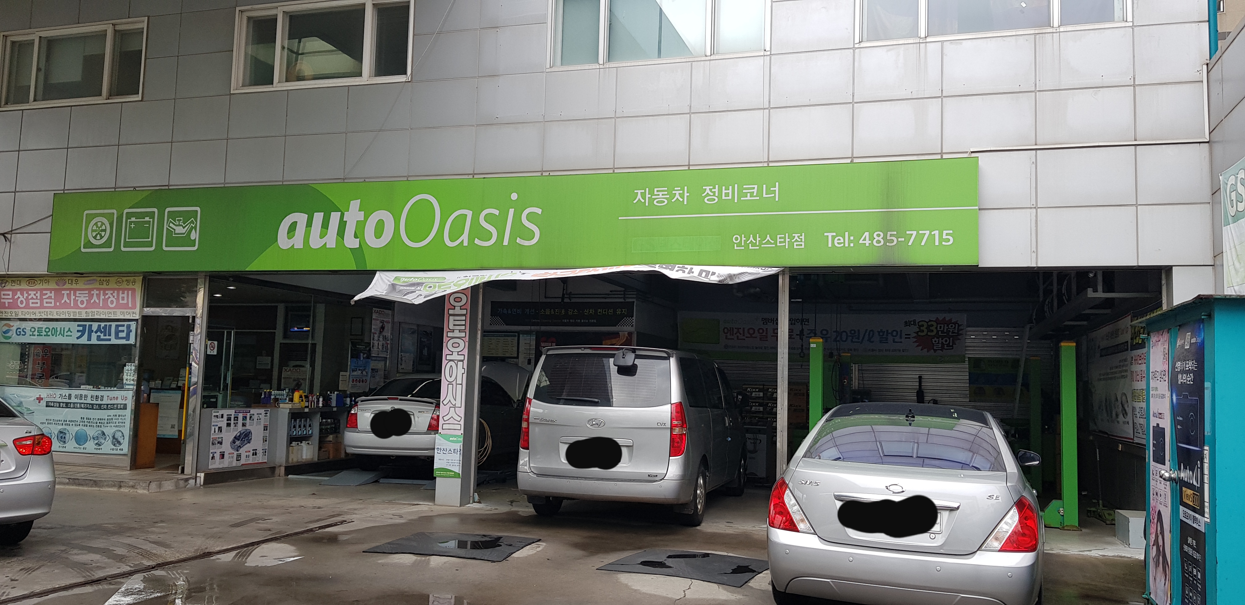 GS엠비즈 오토오아시스 안산스타점