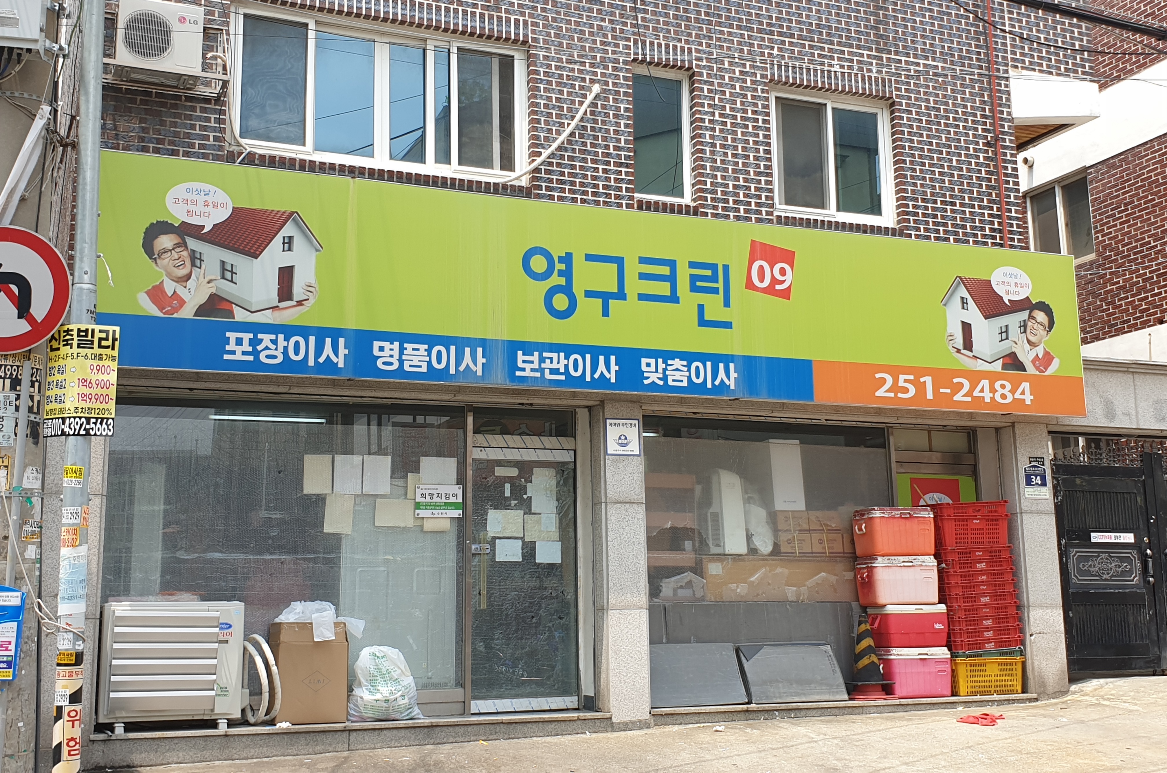 영구크린 수원점(268호점)