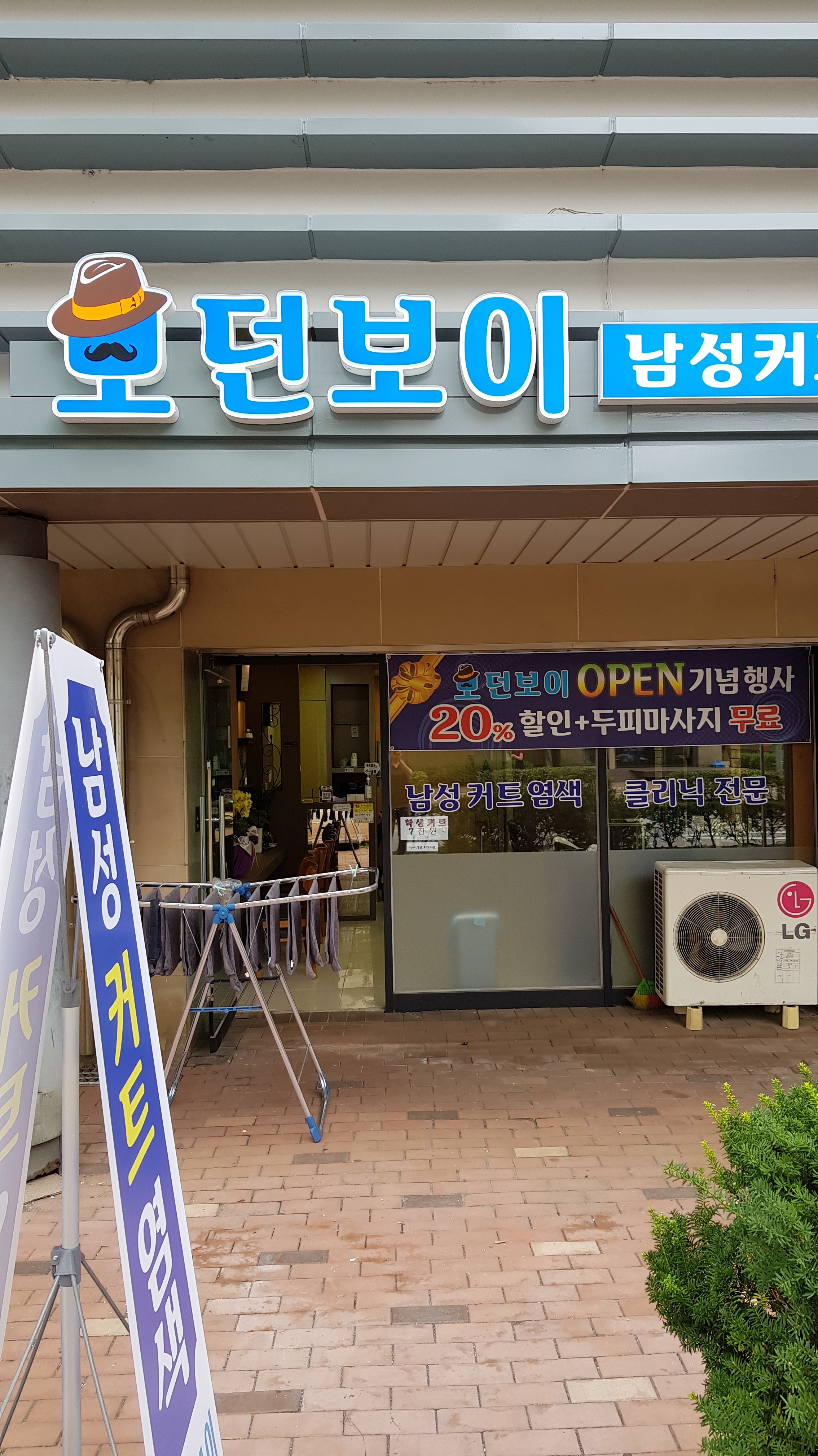 모던보이 남성커트