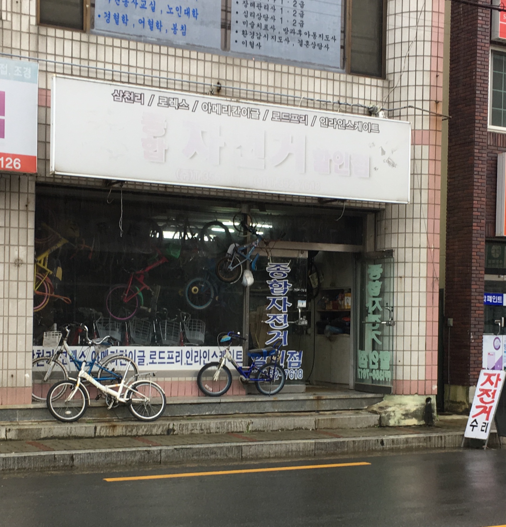 종합자전거할인점