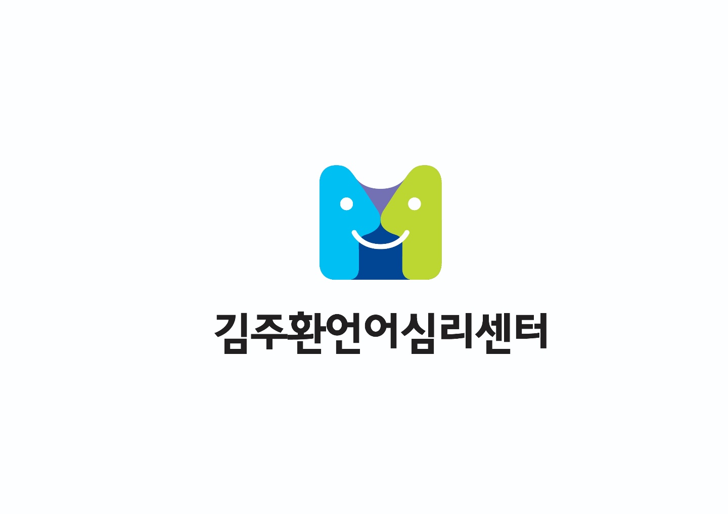 김주환언어심리센터