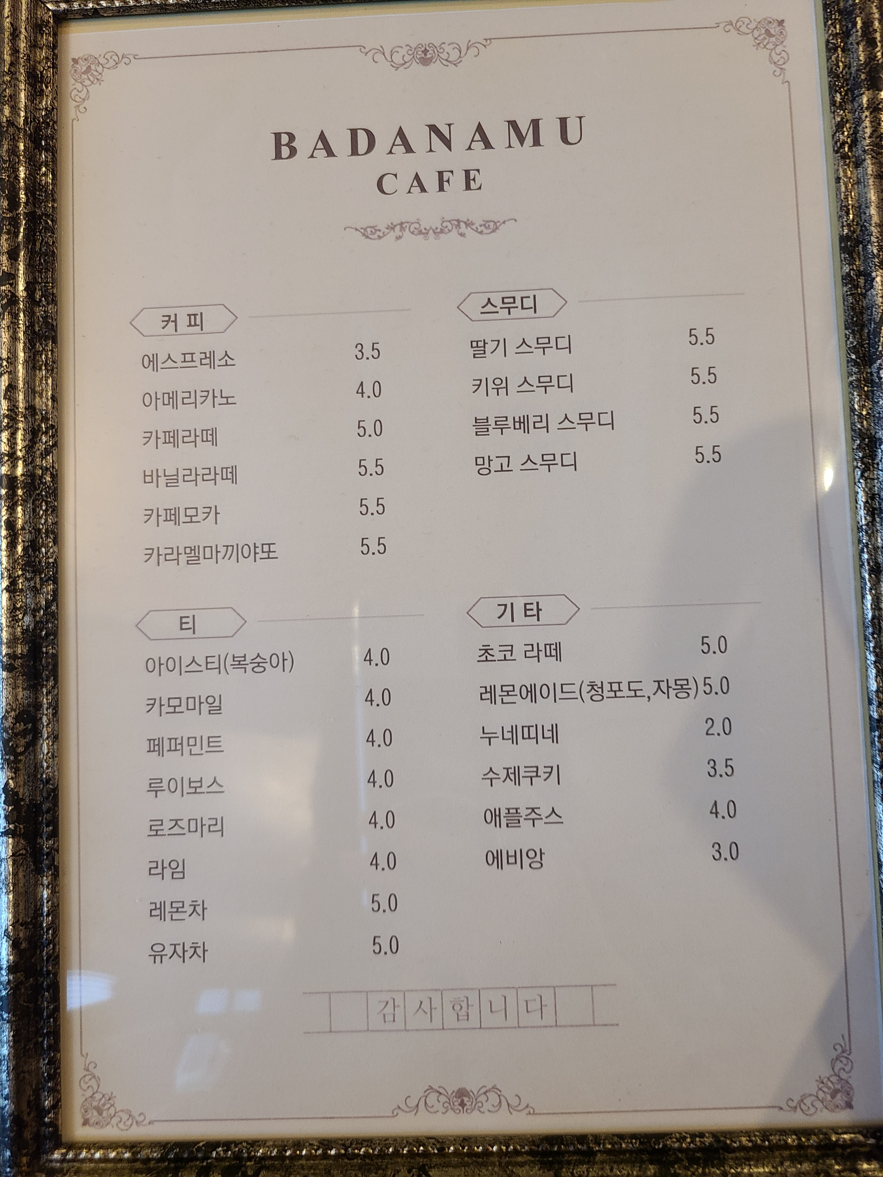 바다나무까페