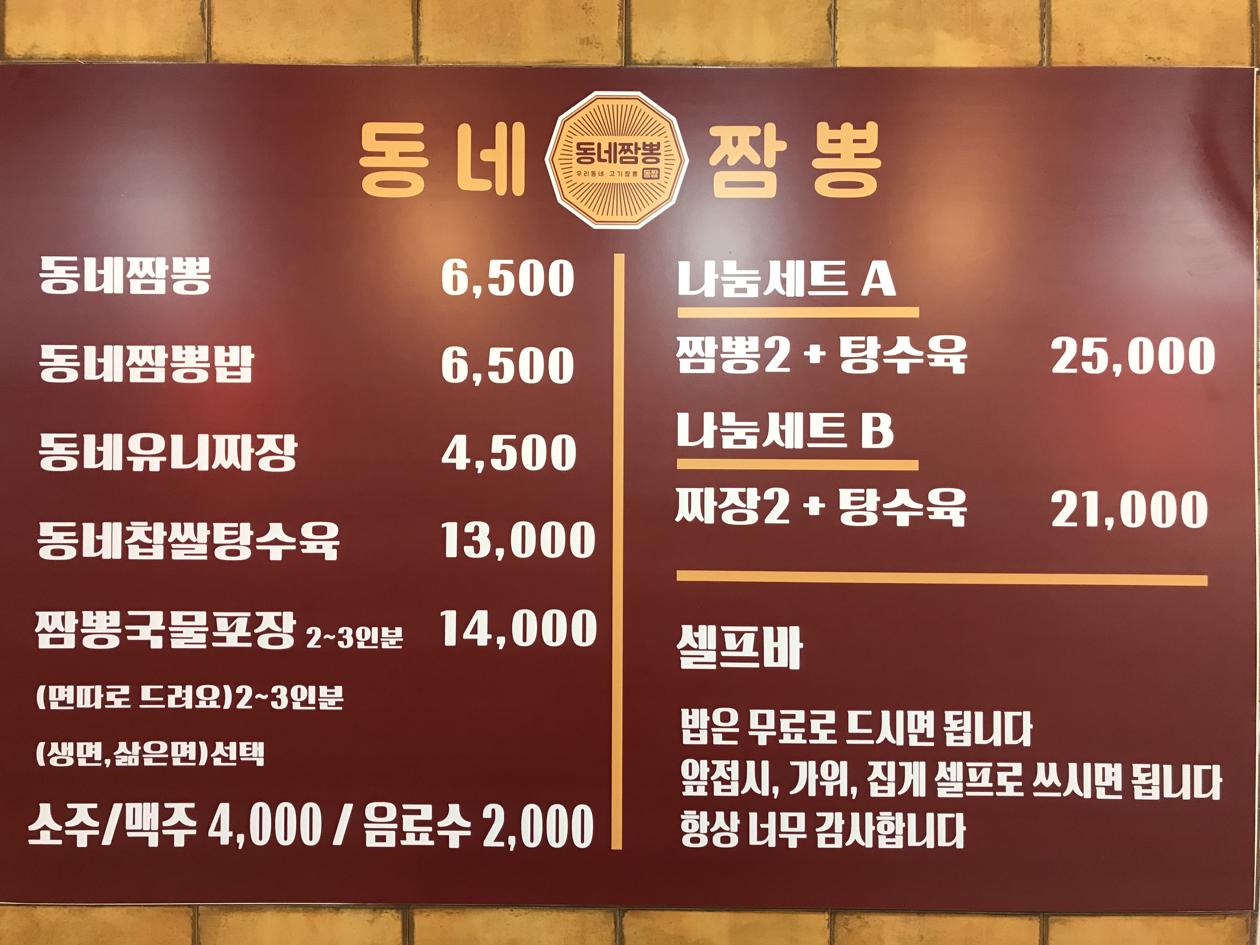 동네짬뽕 안동직영점