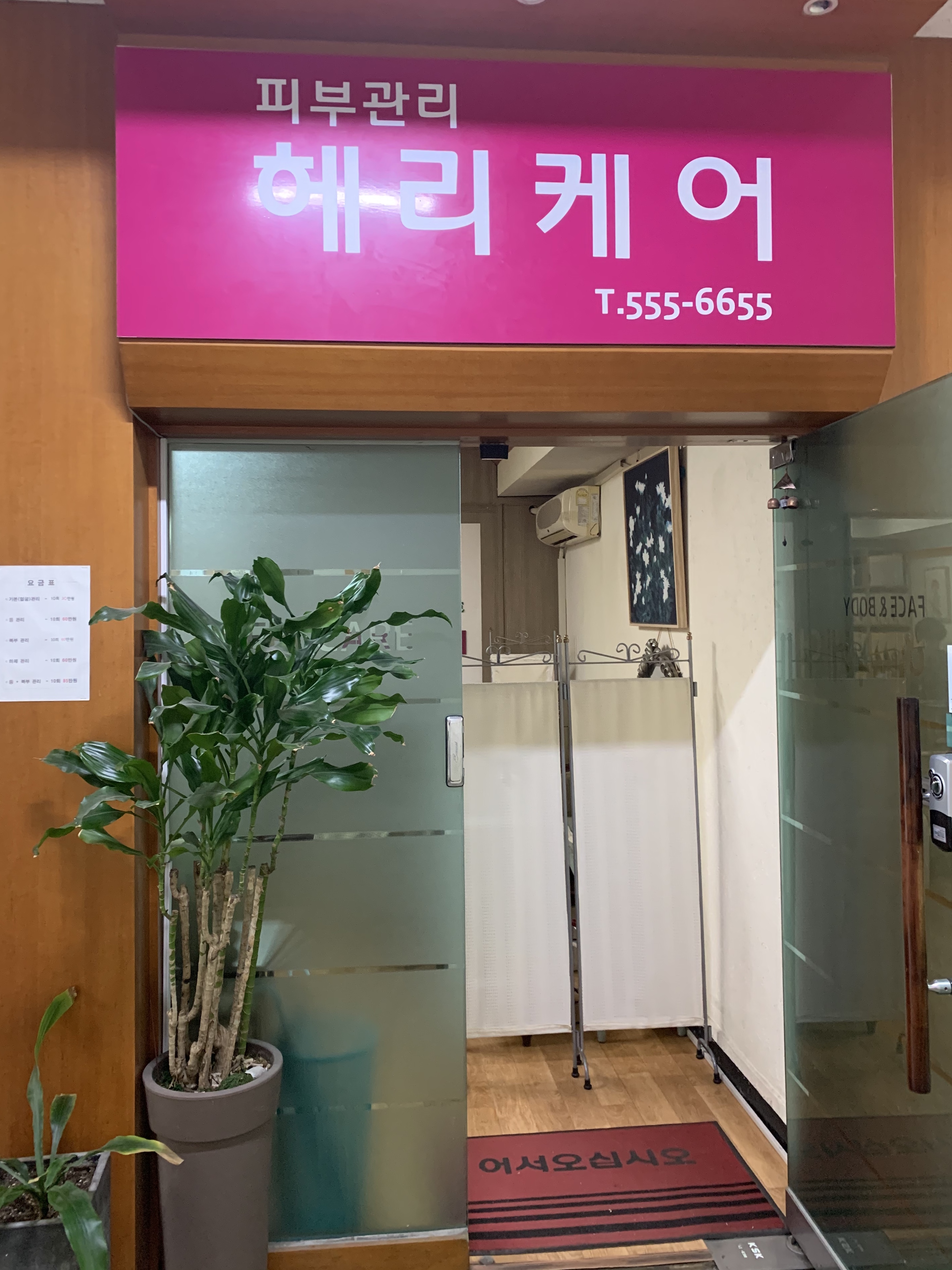 Herikeeo (헤리케어)