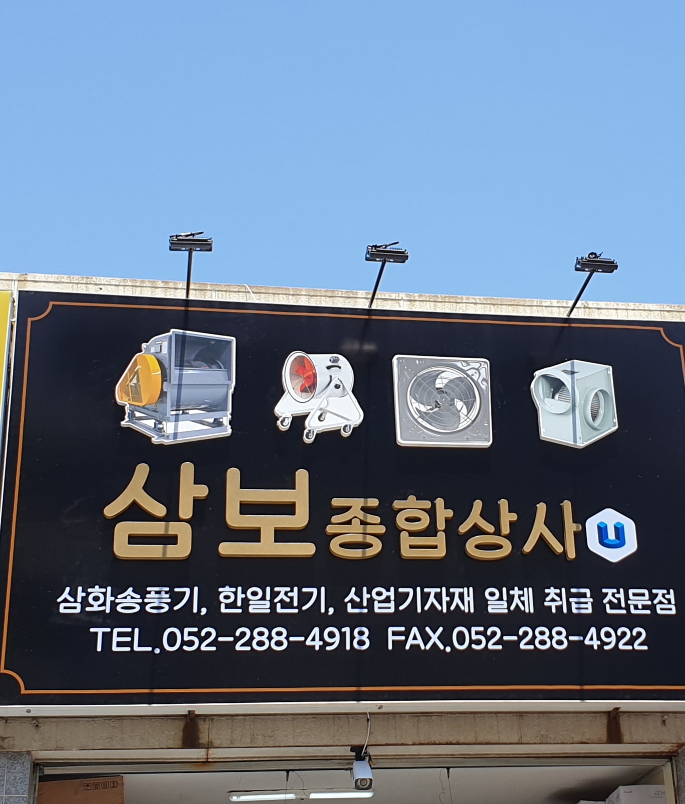 삼화송풍기