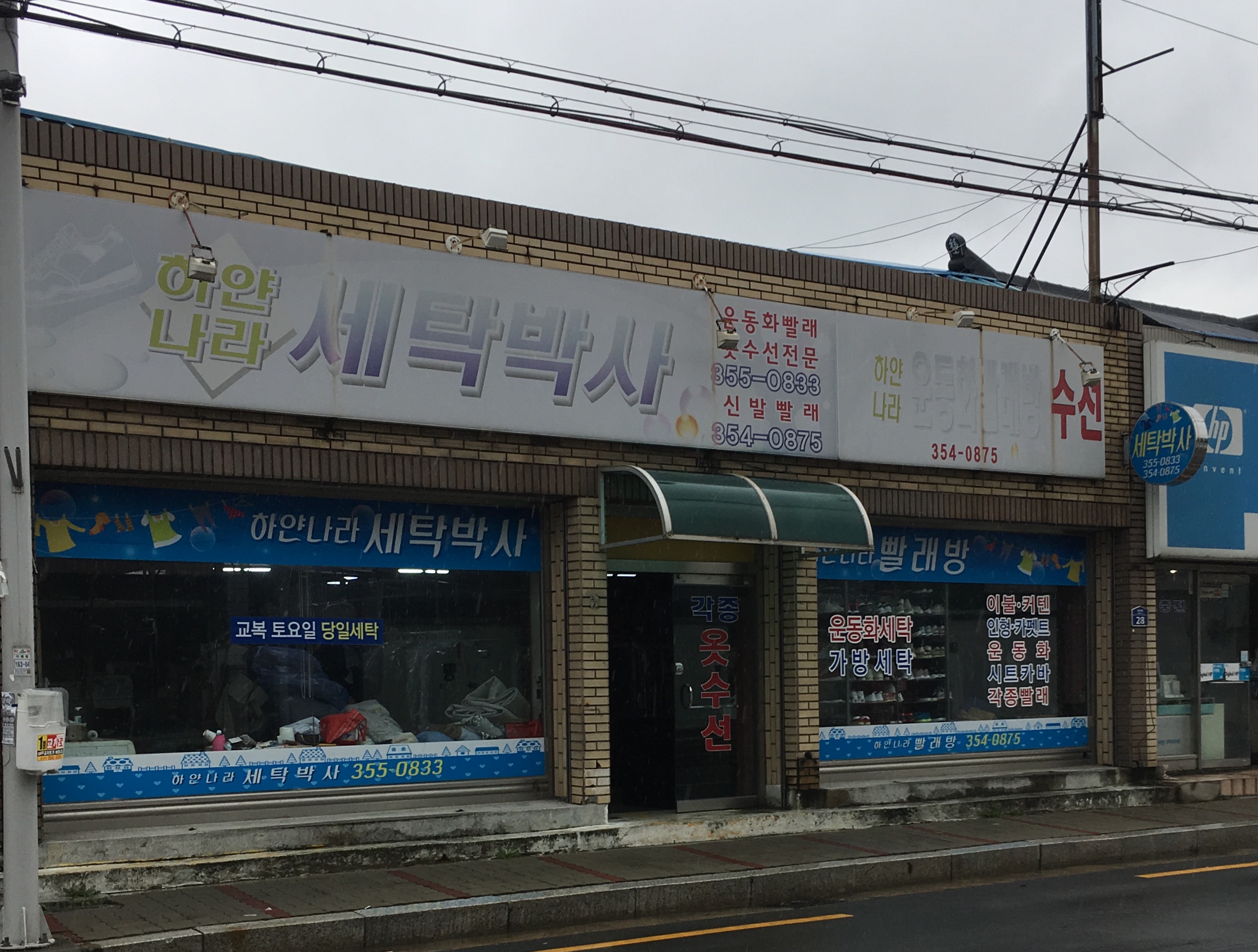 세탁박사