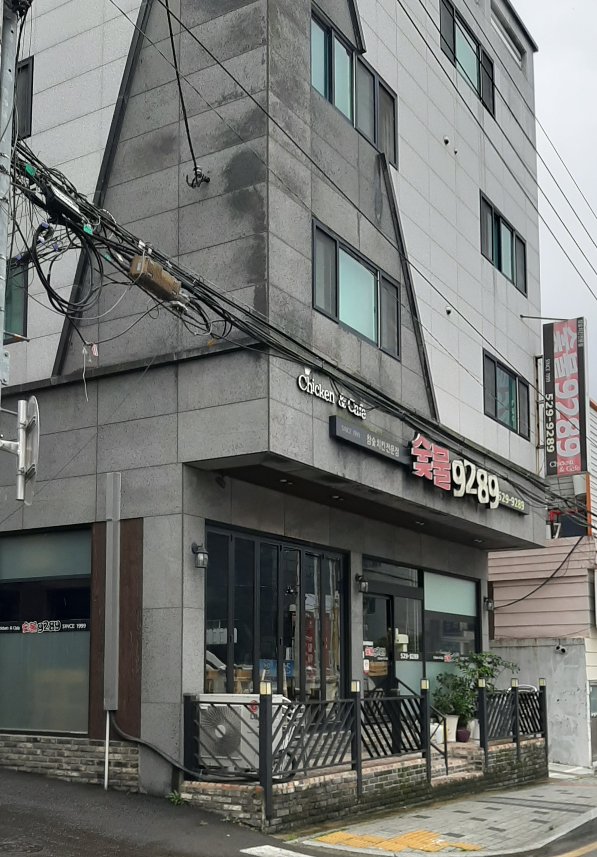 숯불9289 본점