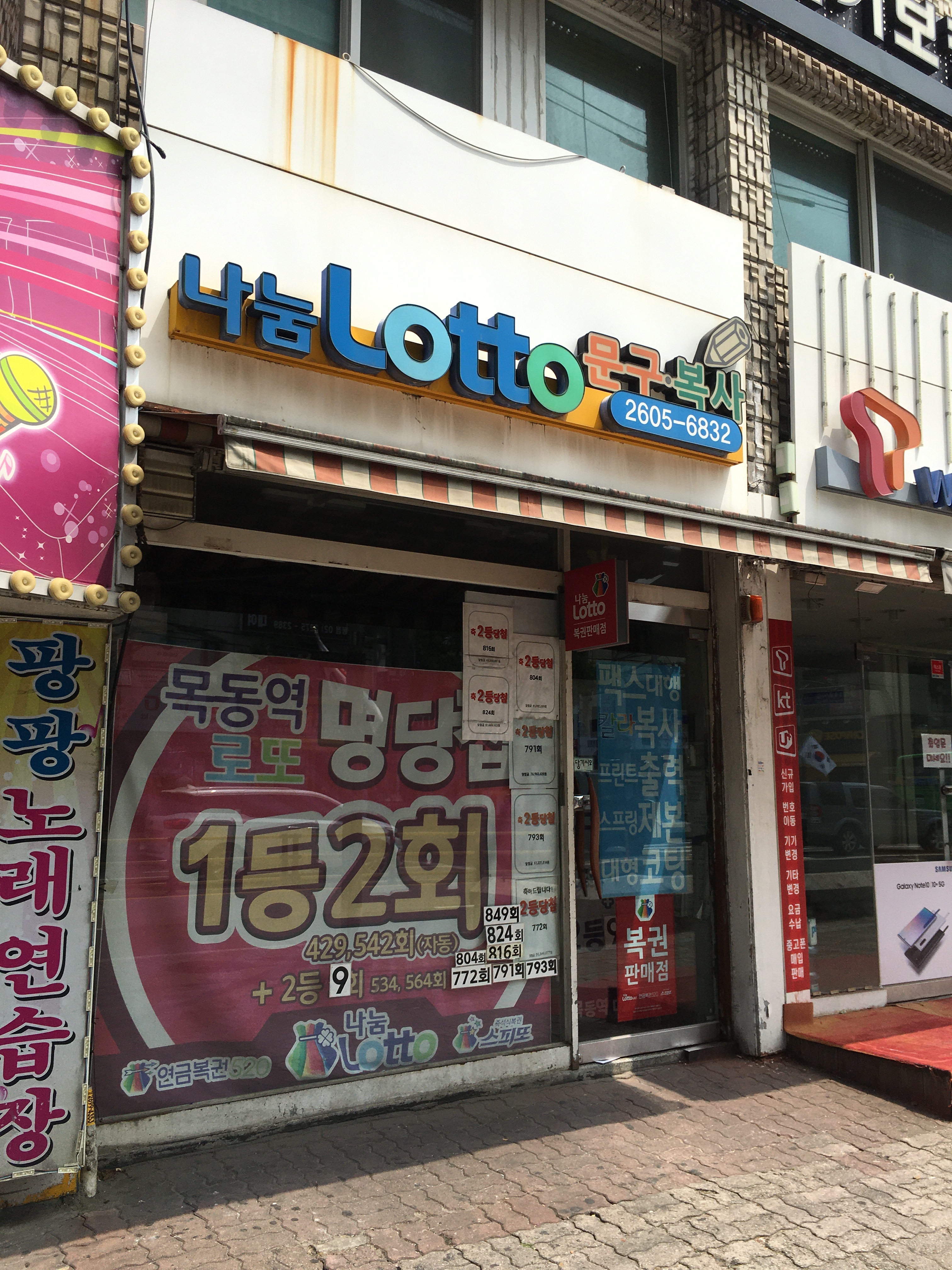 대박복권방