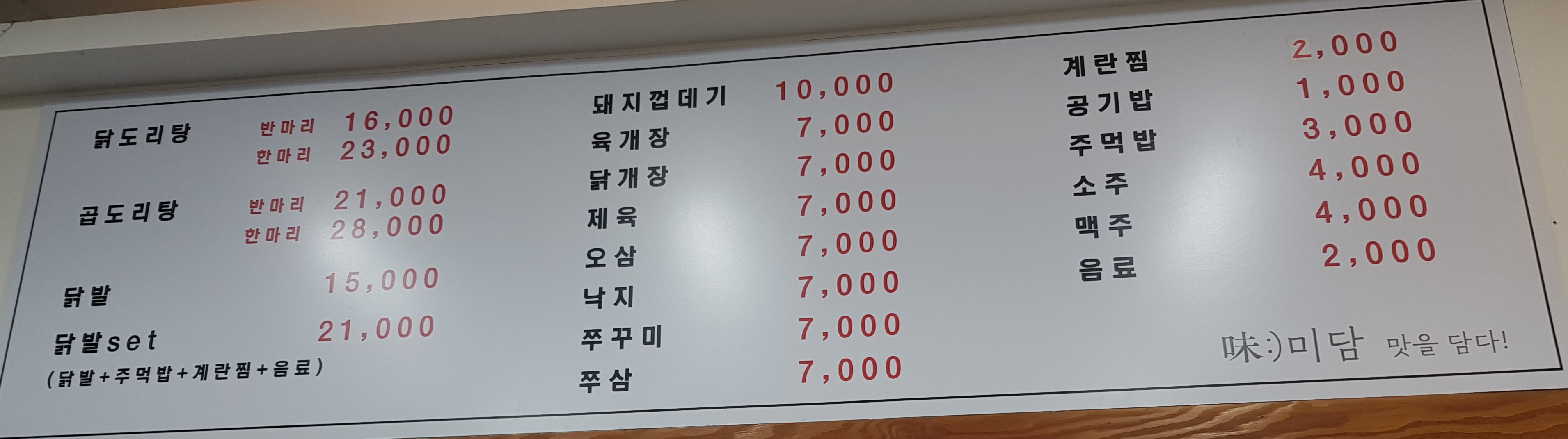 미담