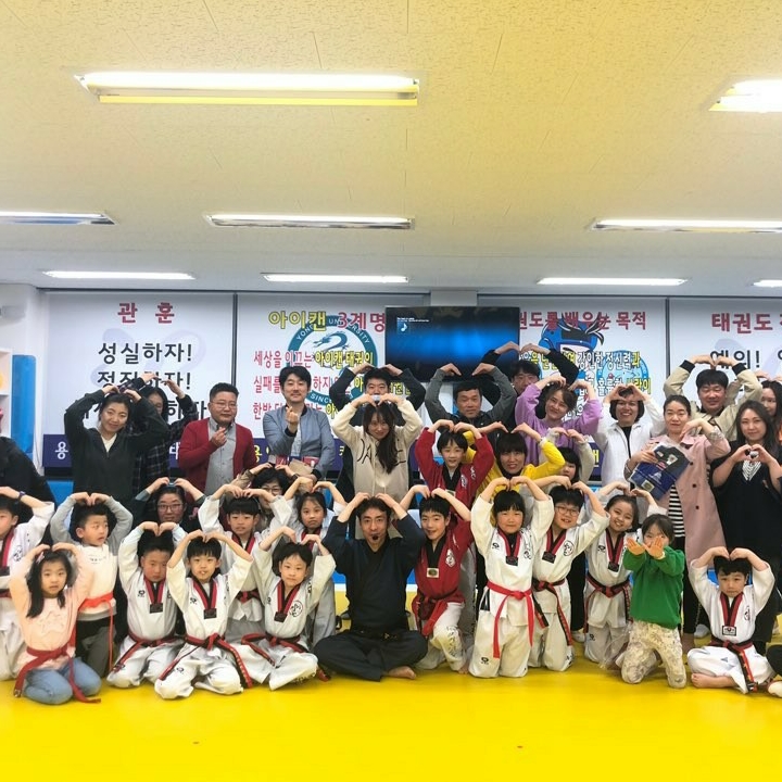 용인대아이캔태권도장