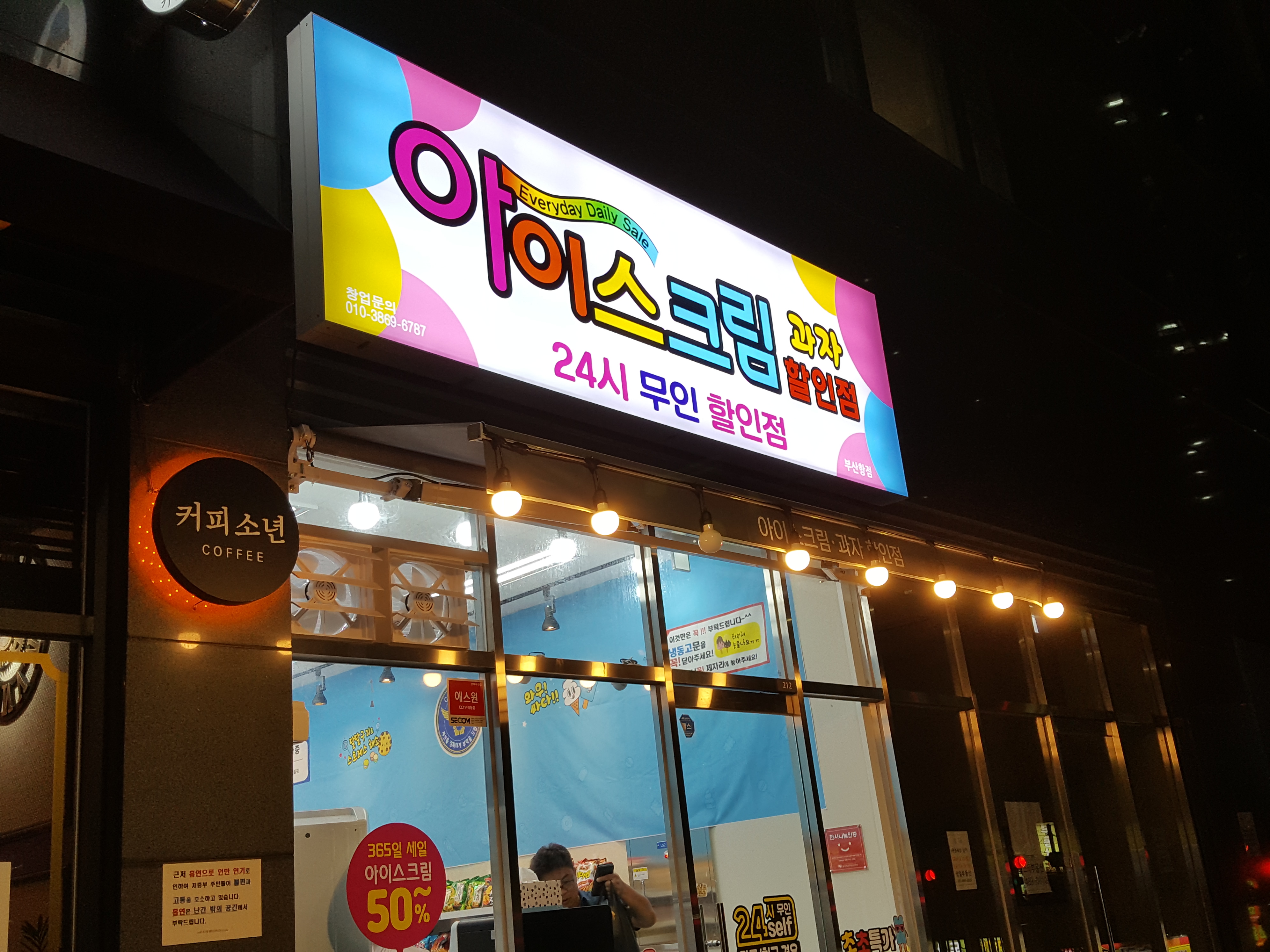 아이스크림할인점 부산항점
