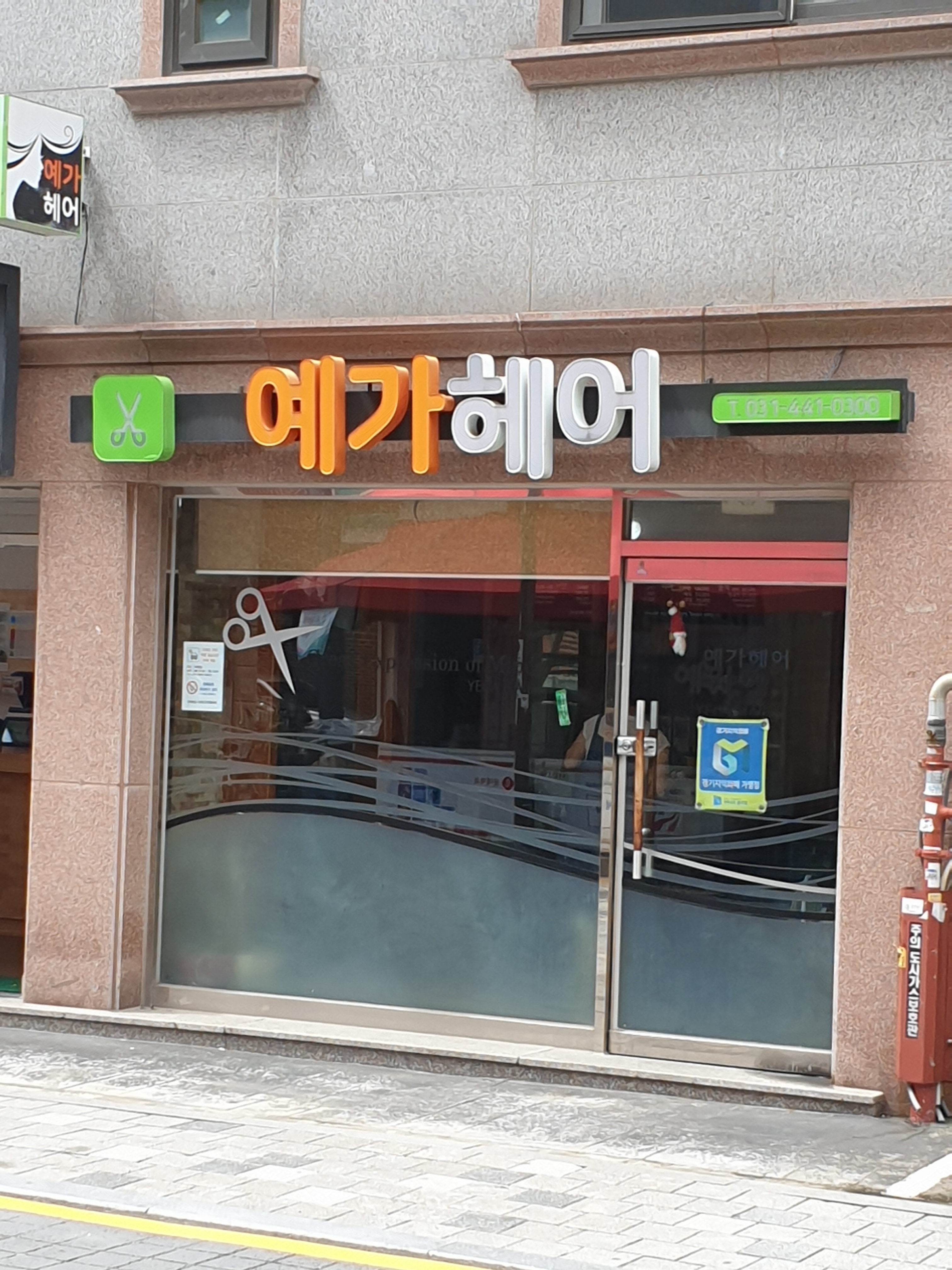 예가헤어
