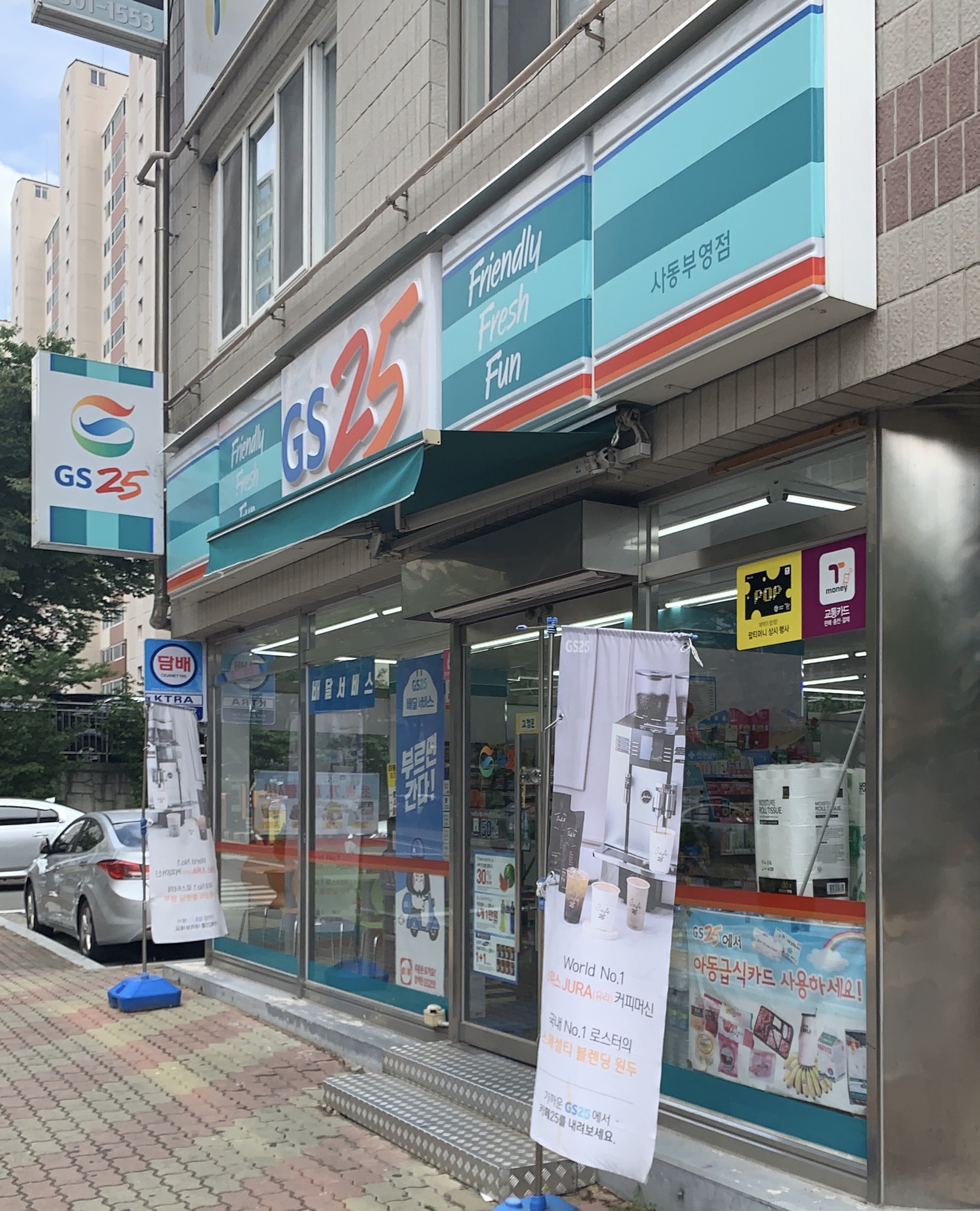 GS25 사동부영점