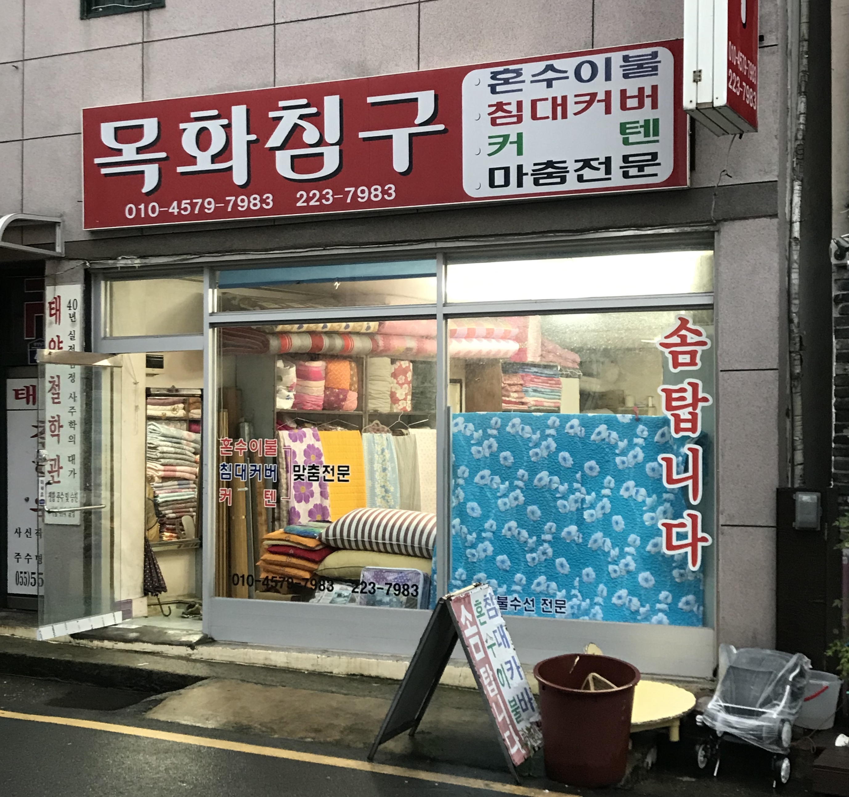 목화침구