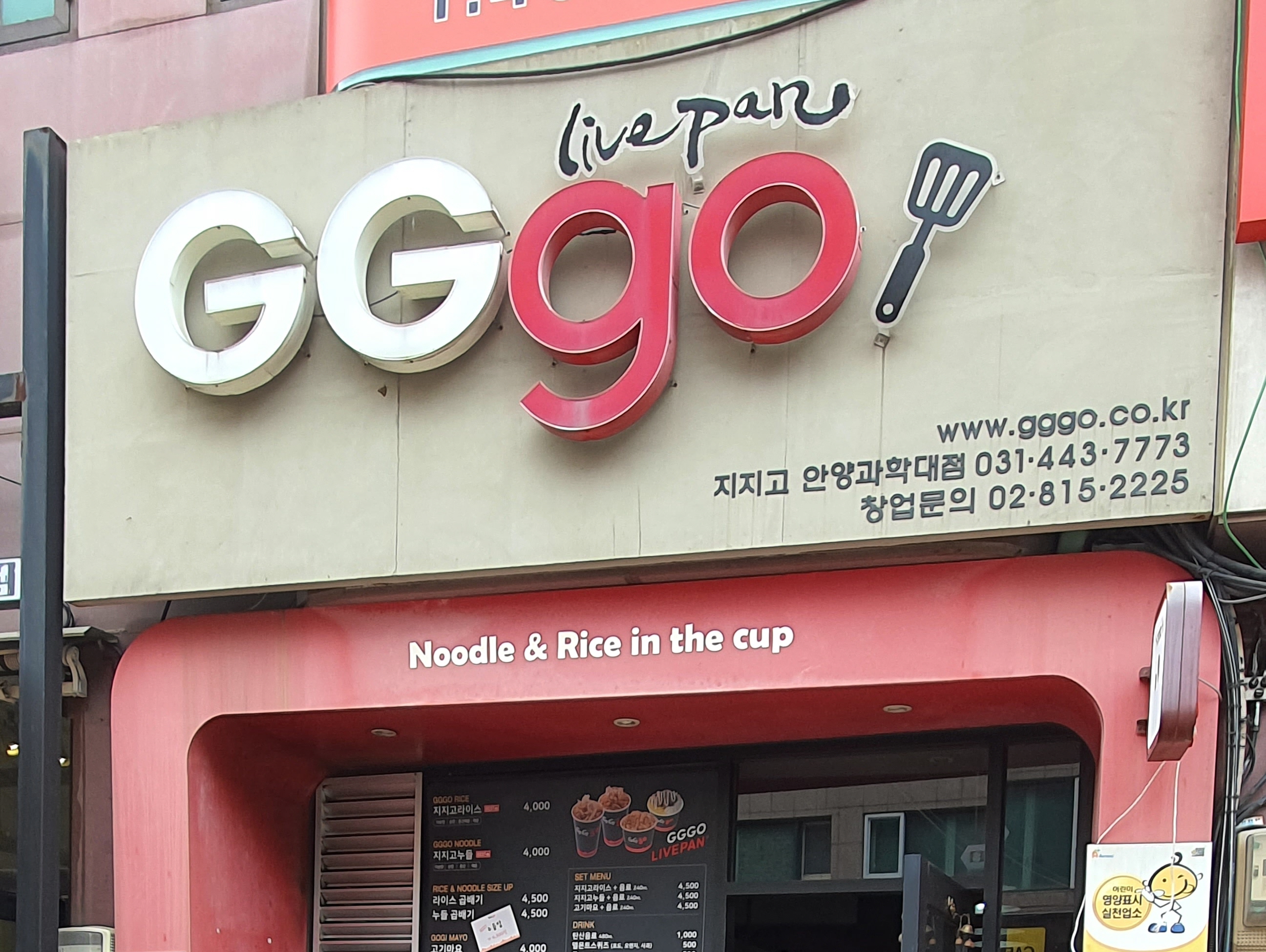 지지고 안양 연성대점