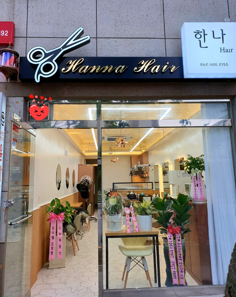 한나헤어