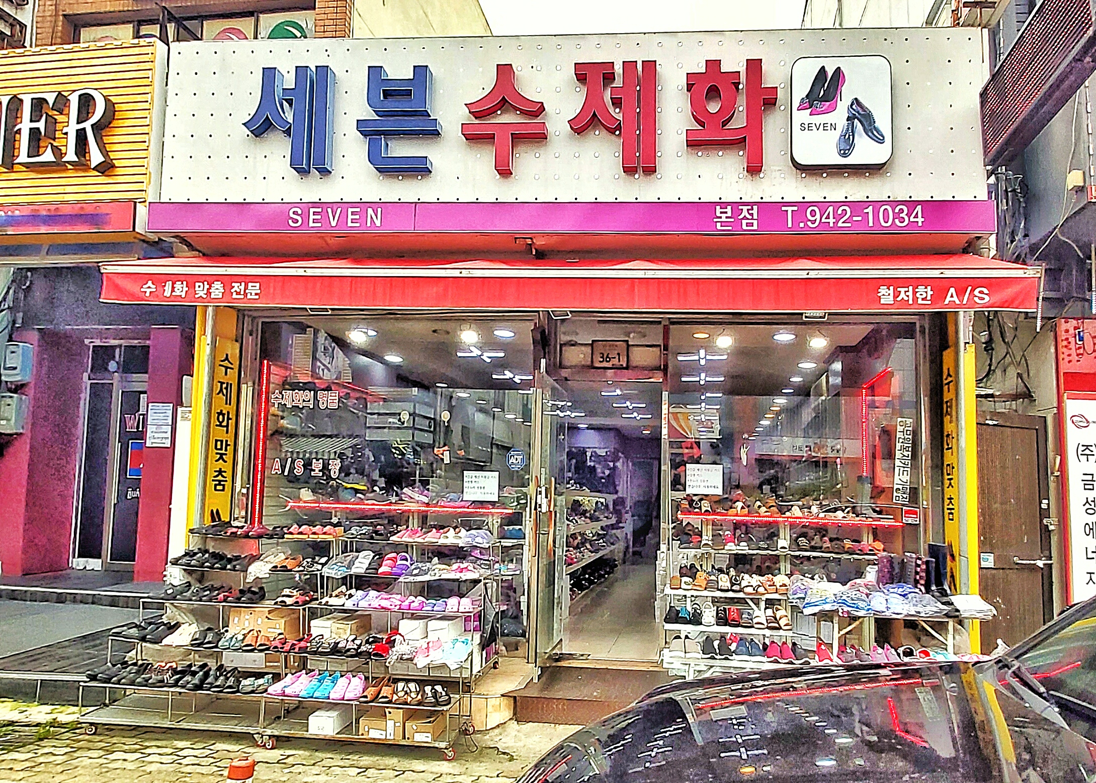 세븐수제화 본점