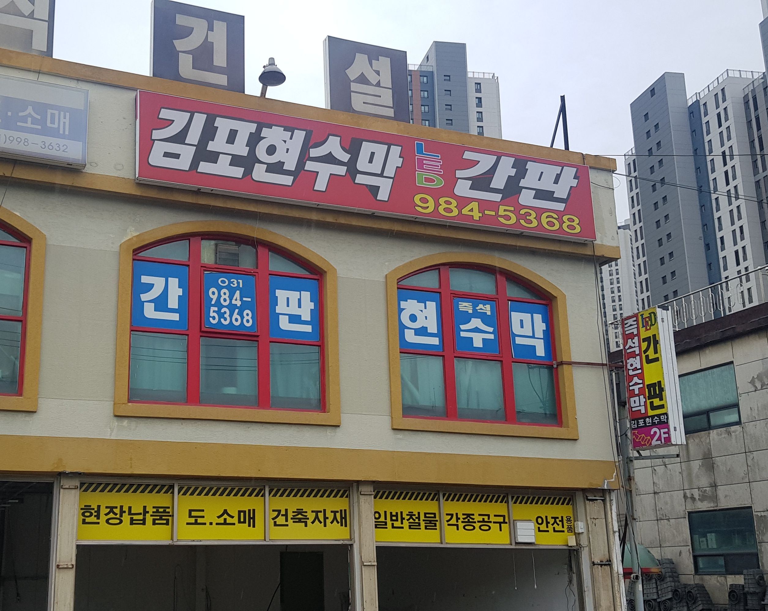 김포현수막