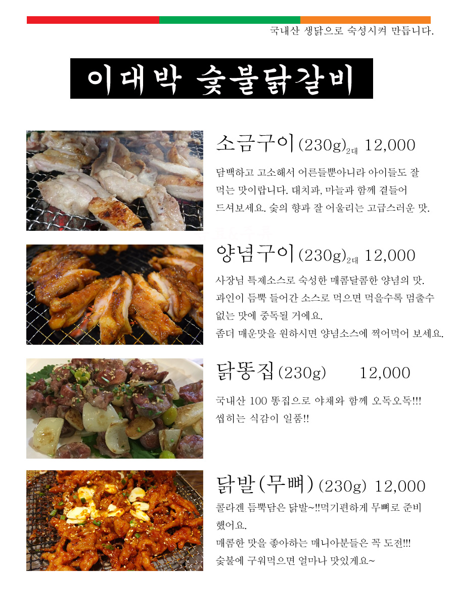 이대박숯불구이