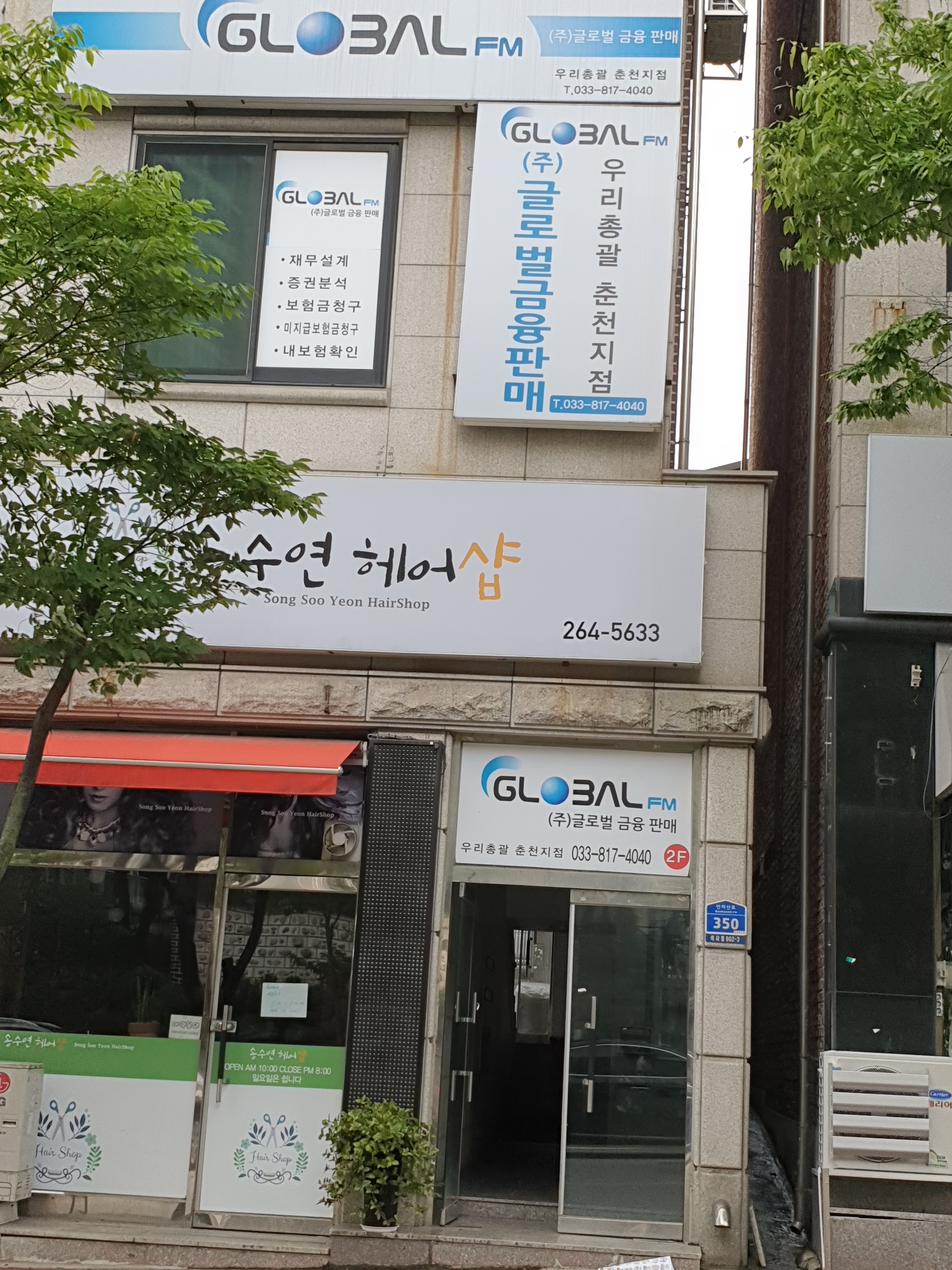 송수연헤어샵