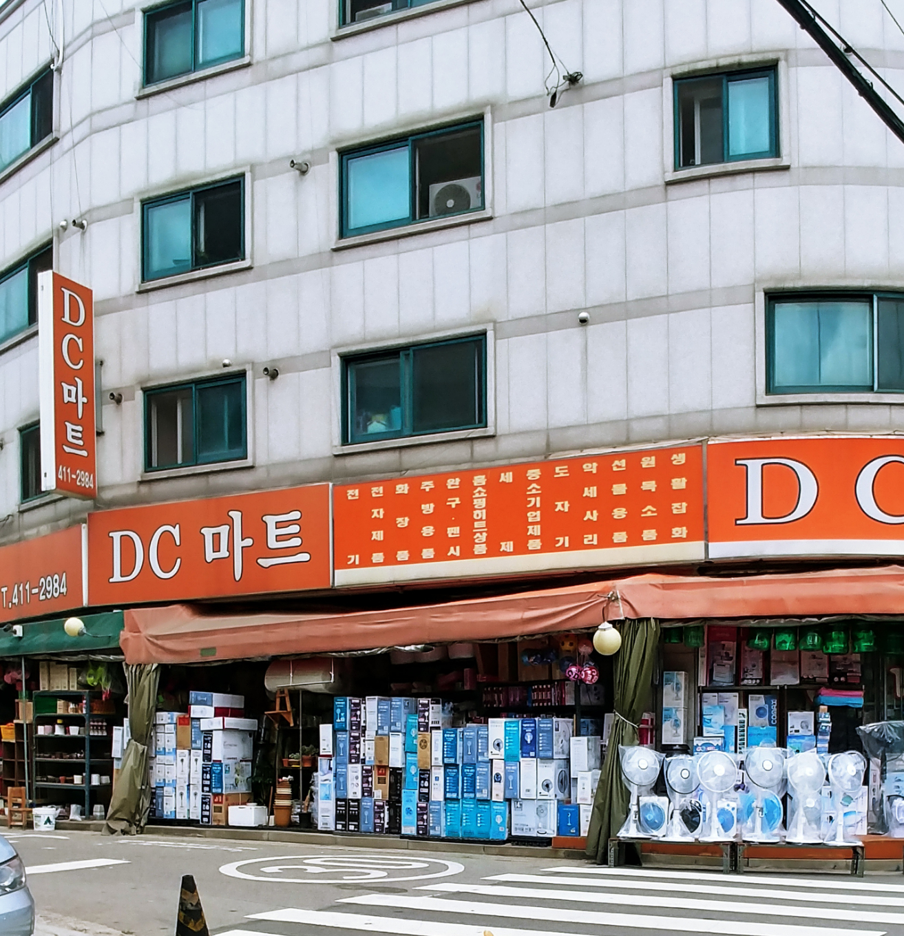 DC마트