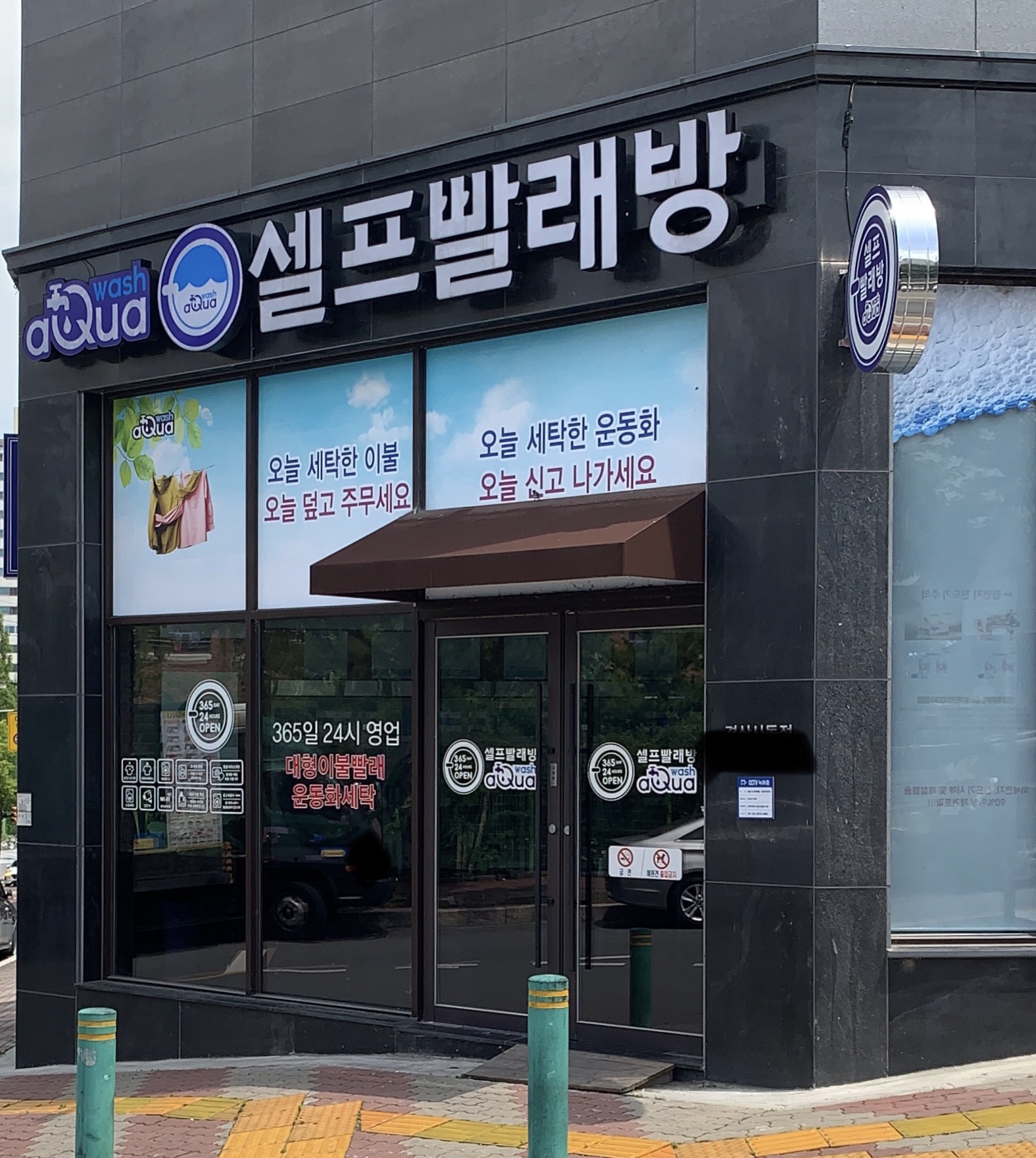 아쿠아워시 경산사동점