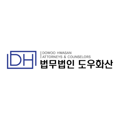 법무법인 도우화산
