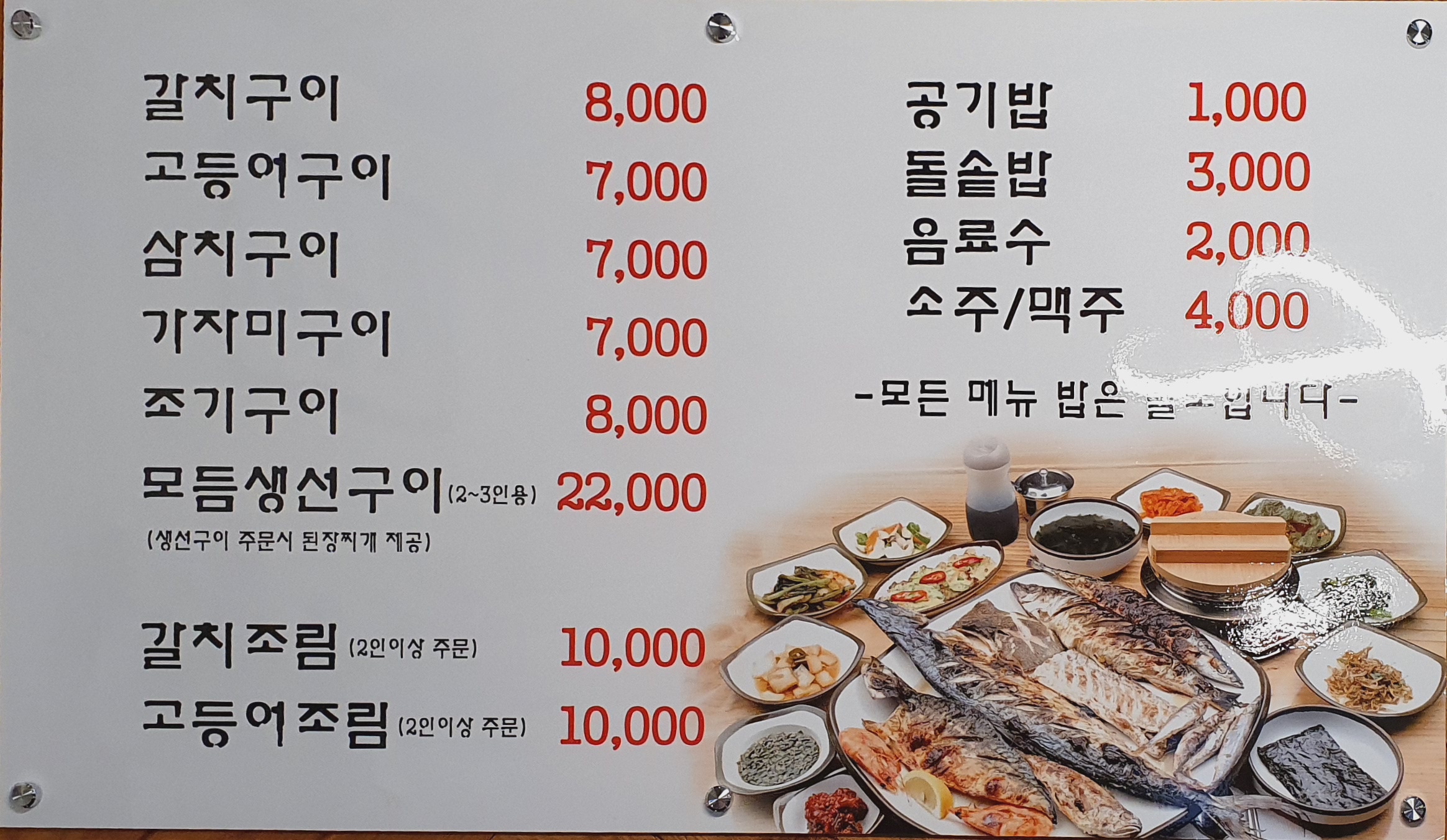 삼순이돌솥밥생선구이조림