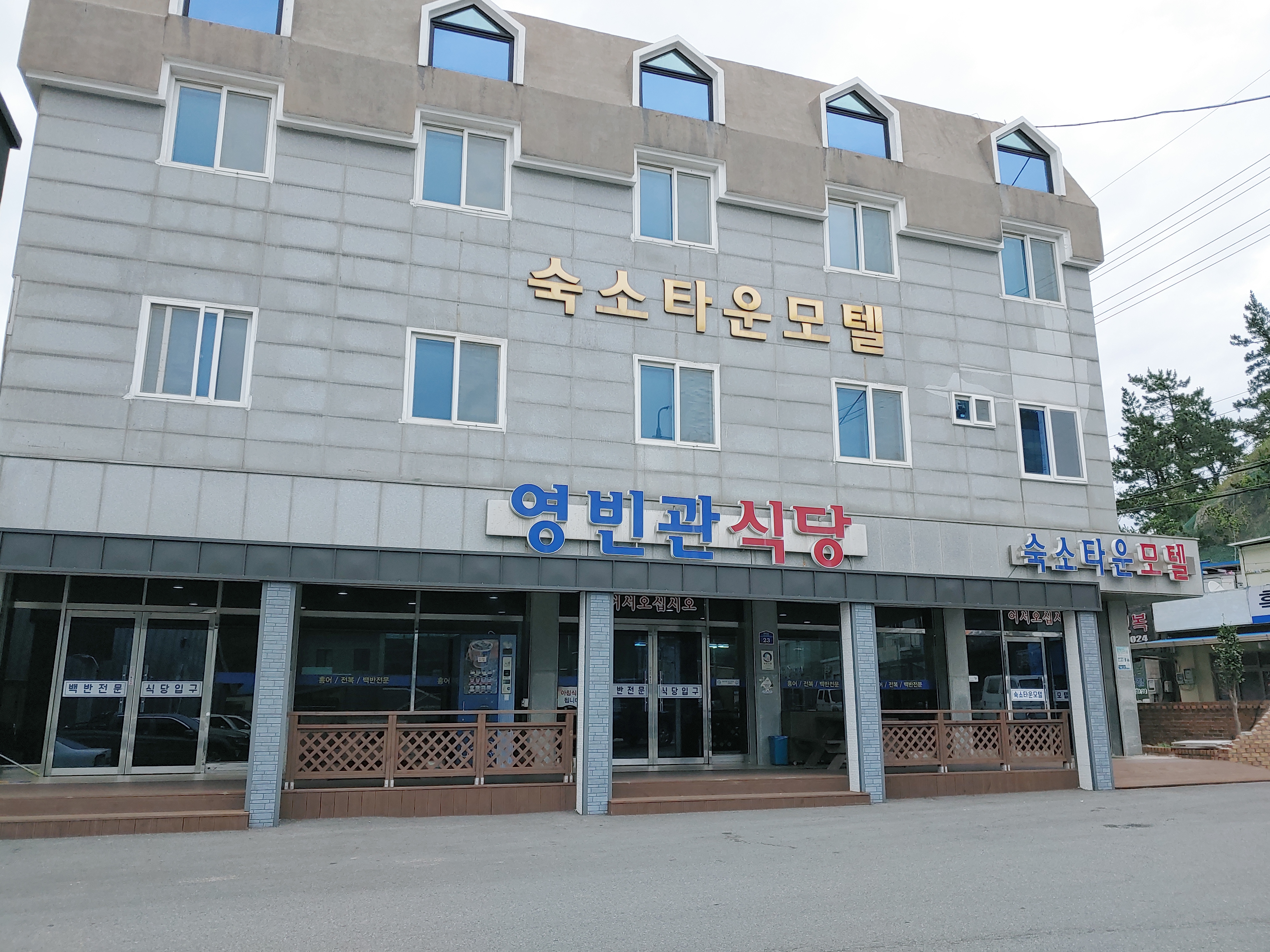 숙소타운모텔