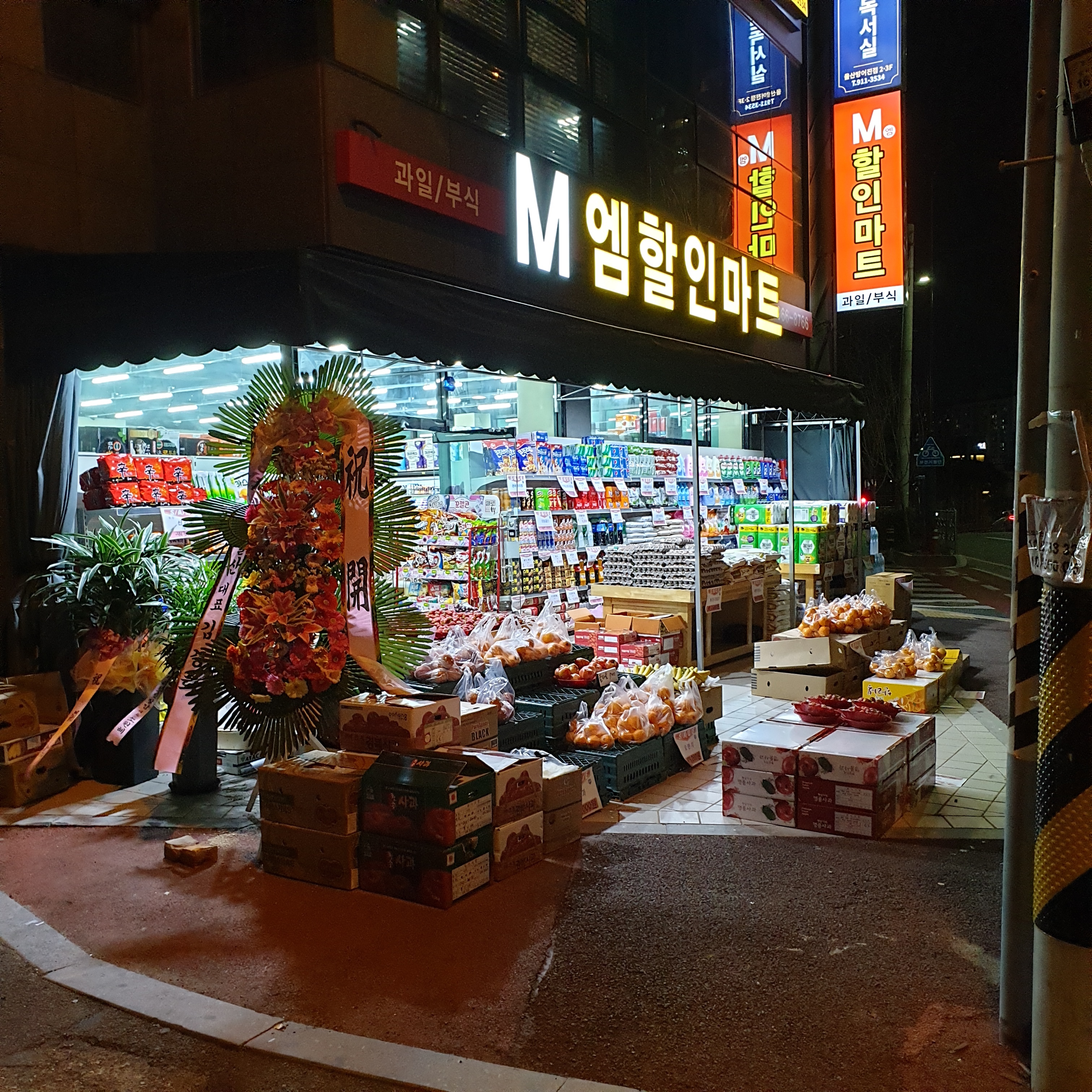 제이제이할인마트