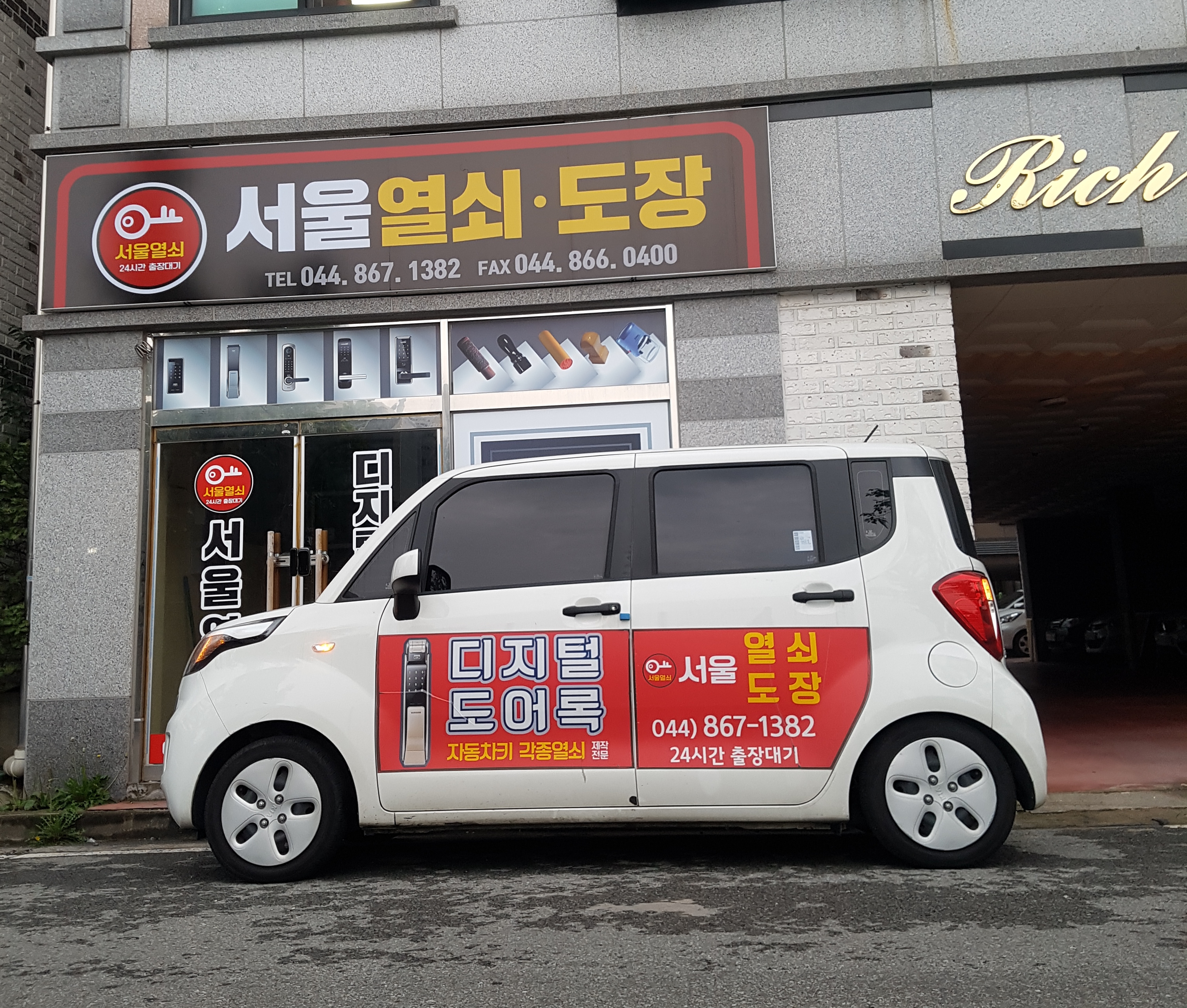 서울열쇠