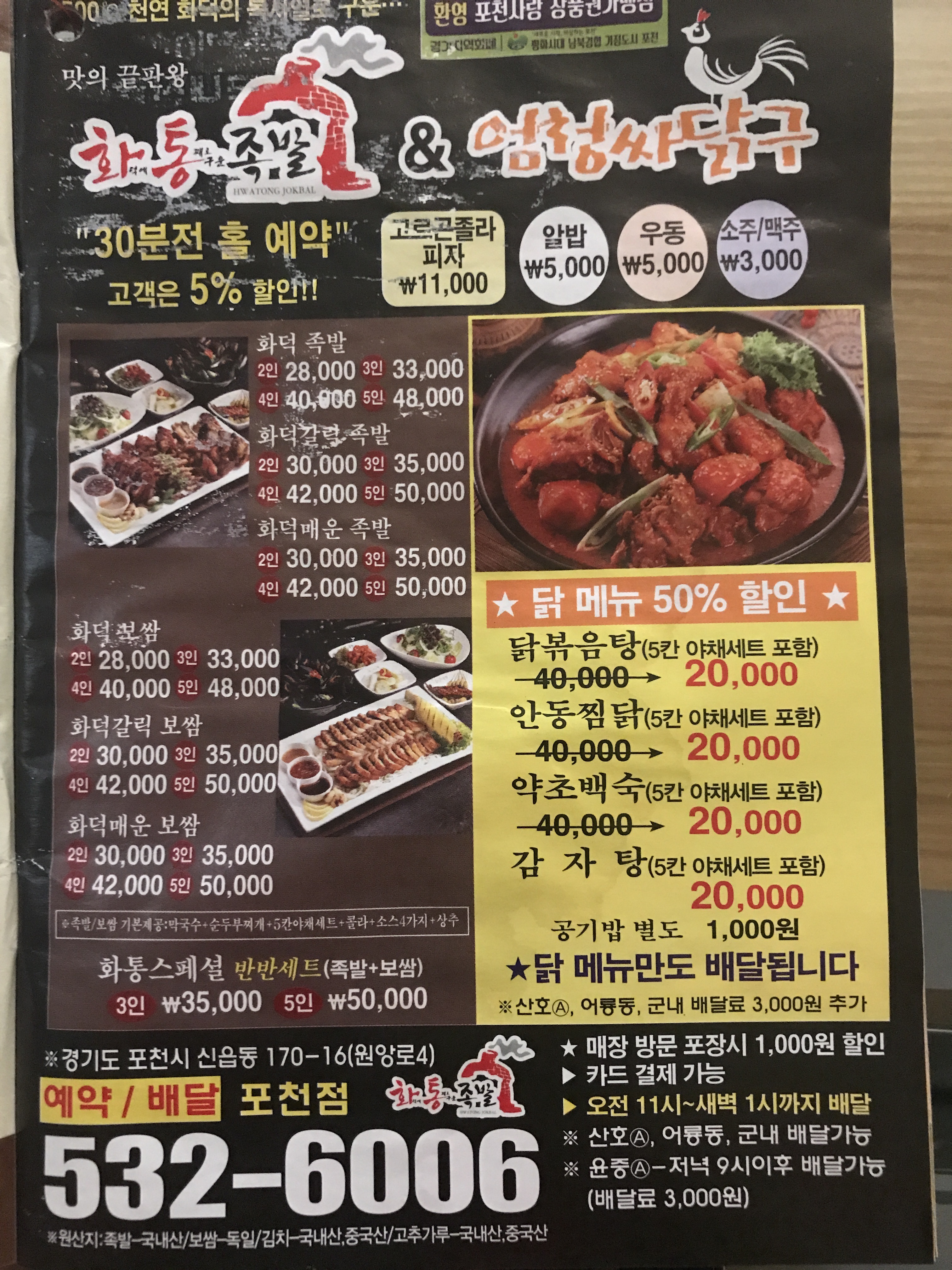 화덕에통째로구운족발 포천점