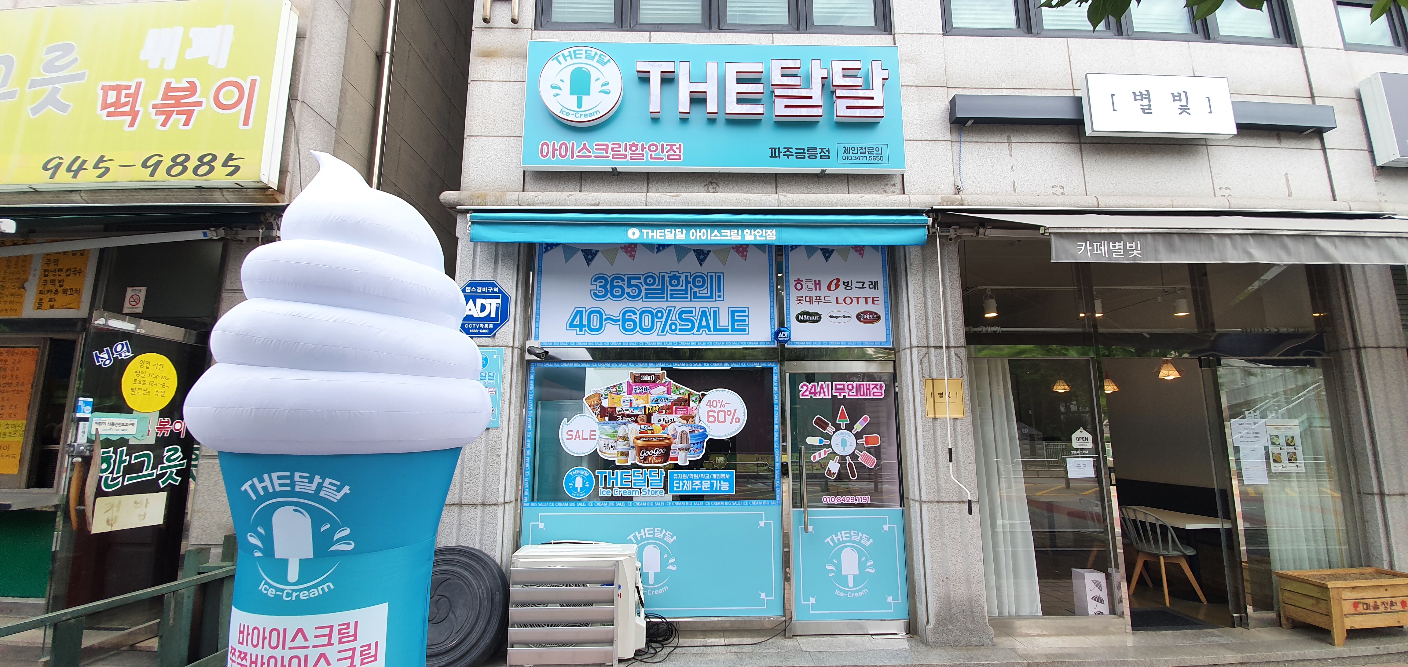 더달달 파주금릉점
