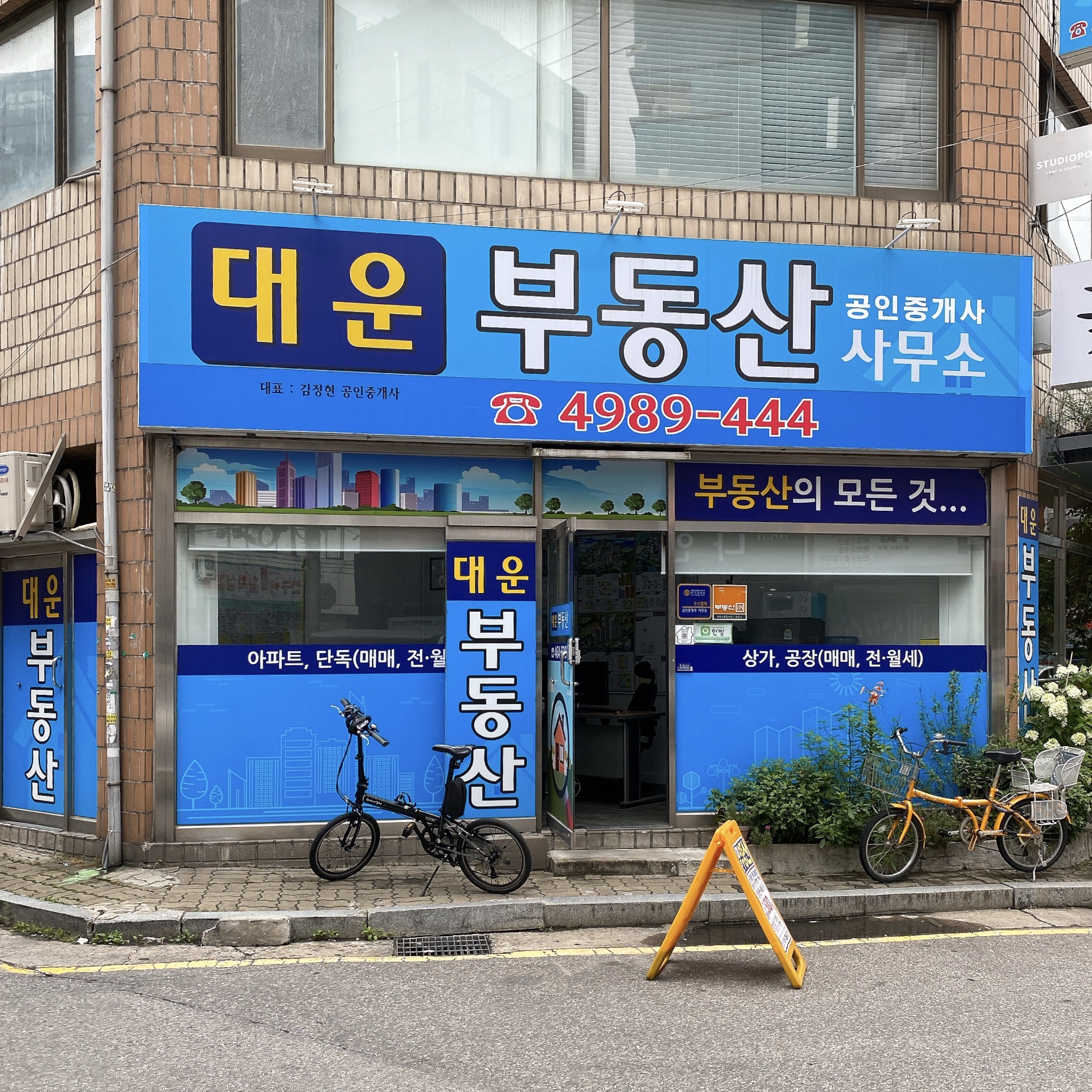 대운공인중개사사무소