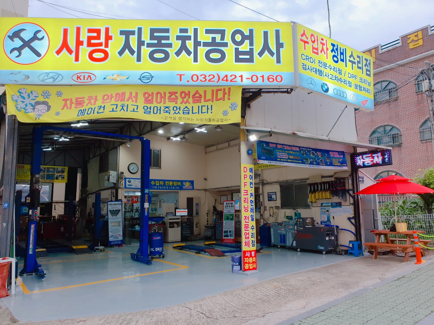 사랑자동차공업사