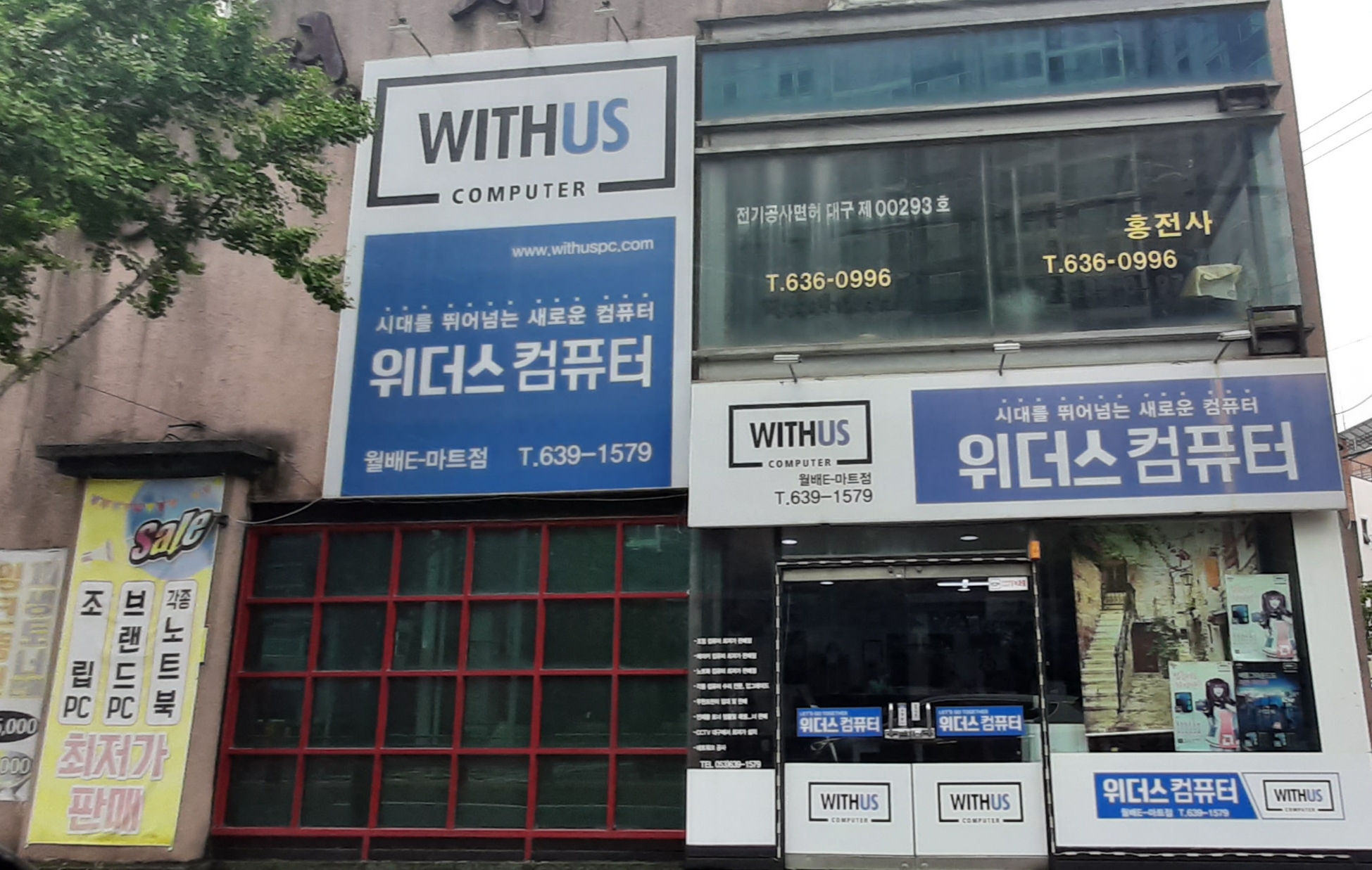위더스컴퓨터 월배E마트점