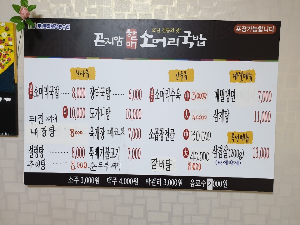 곤지암할매소머리국밥 서산팔봉점