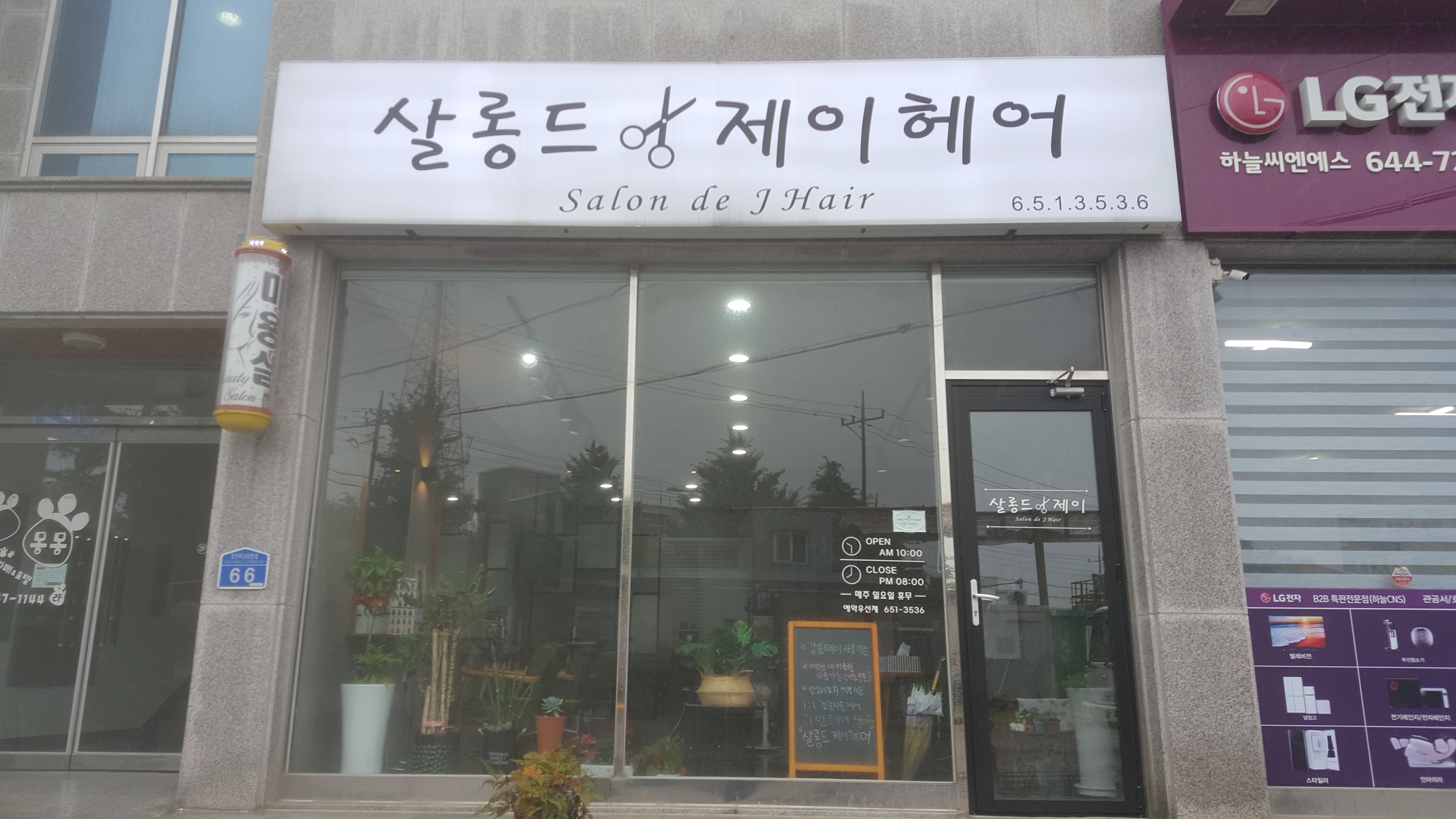 살롱드제이헤어