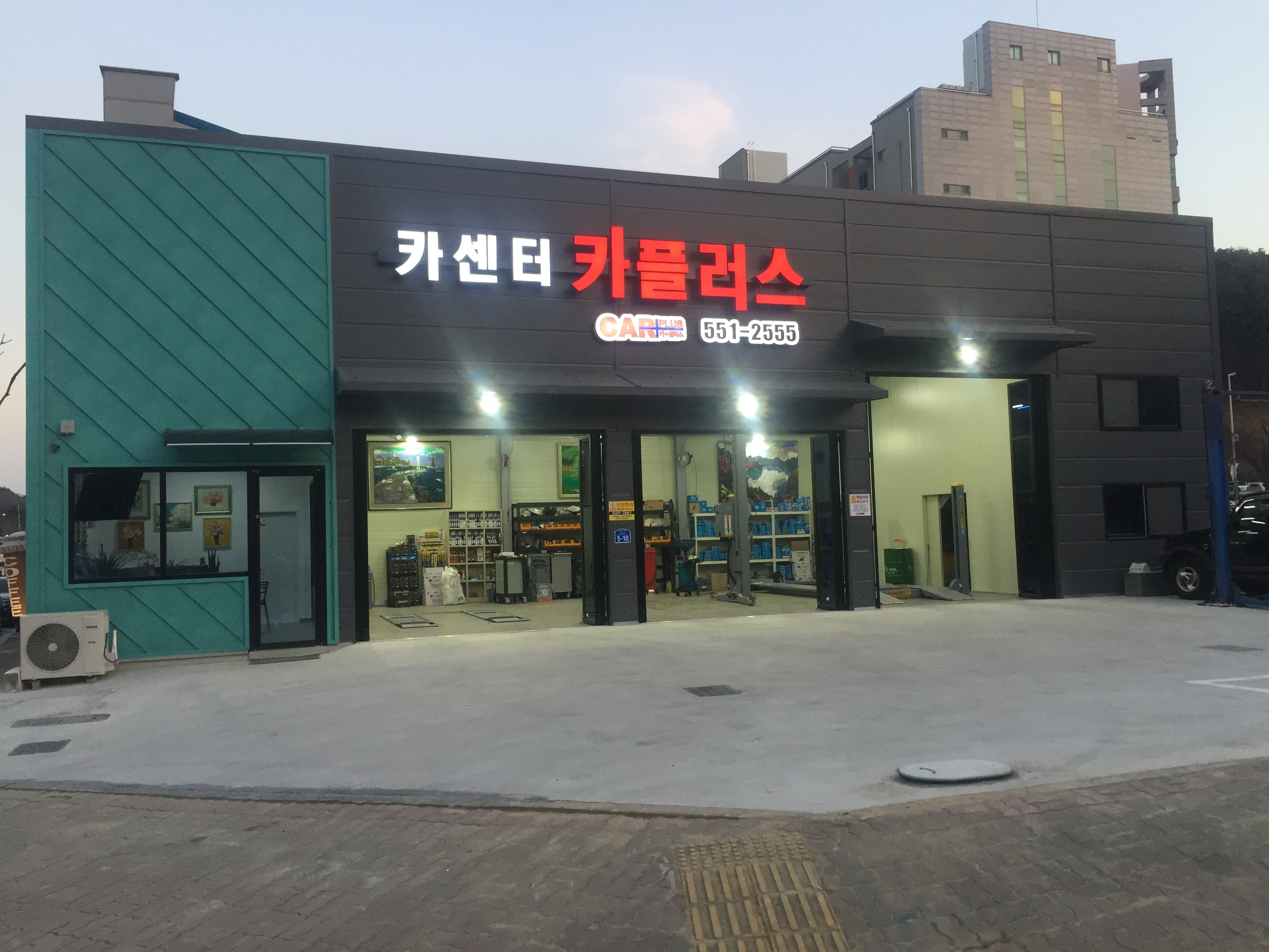 카센터카플러스