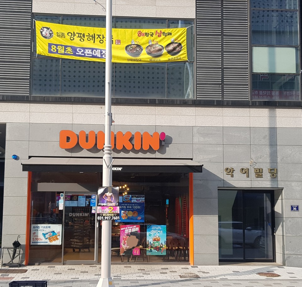 던킨 김포풍무역점