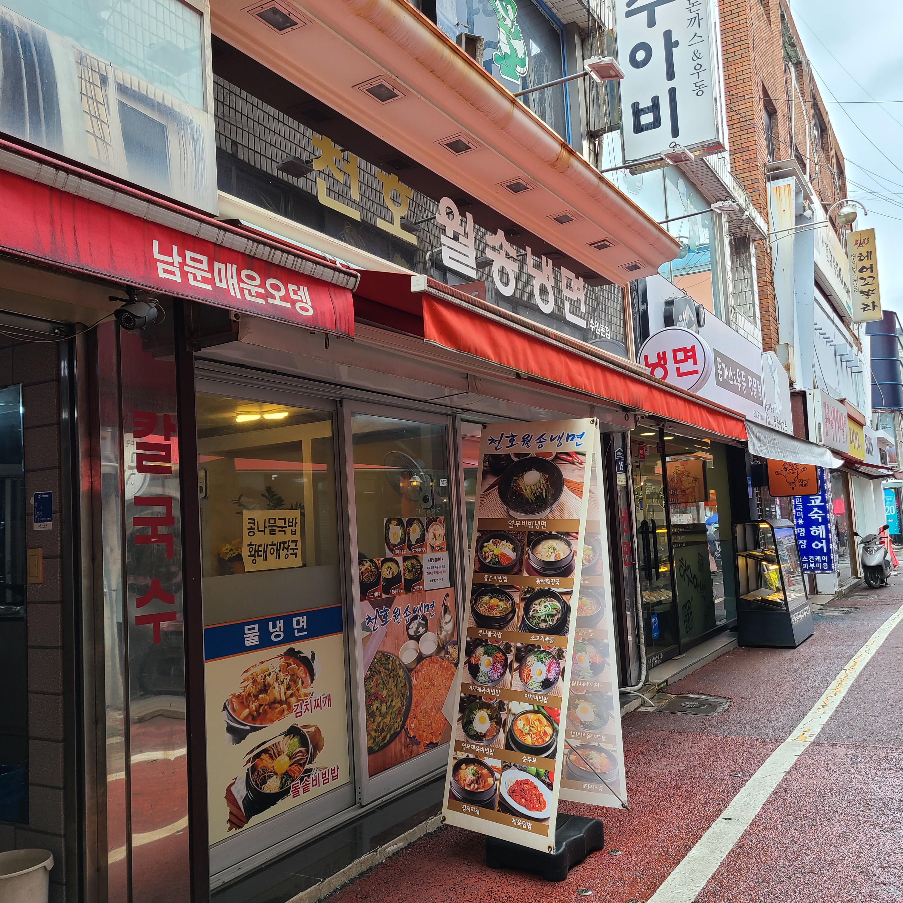 천호월송냉면